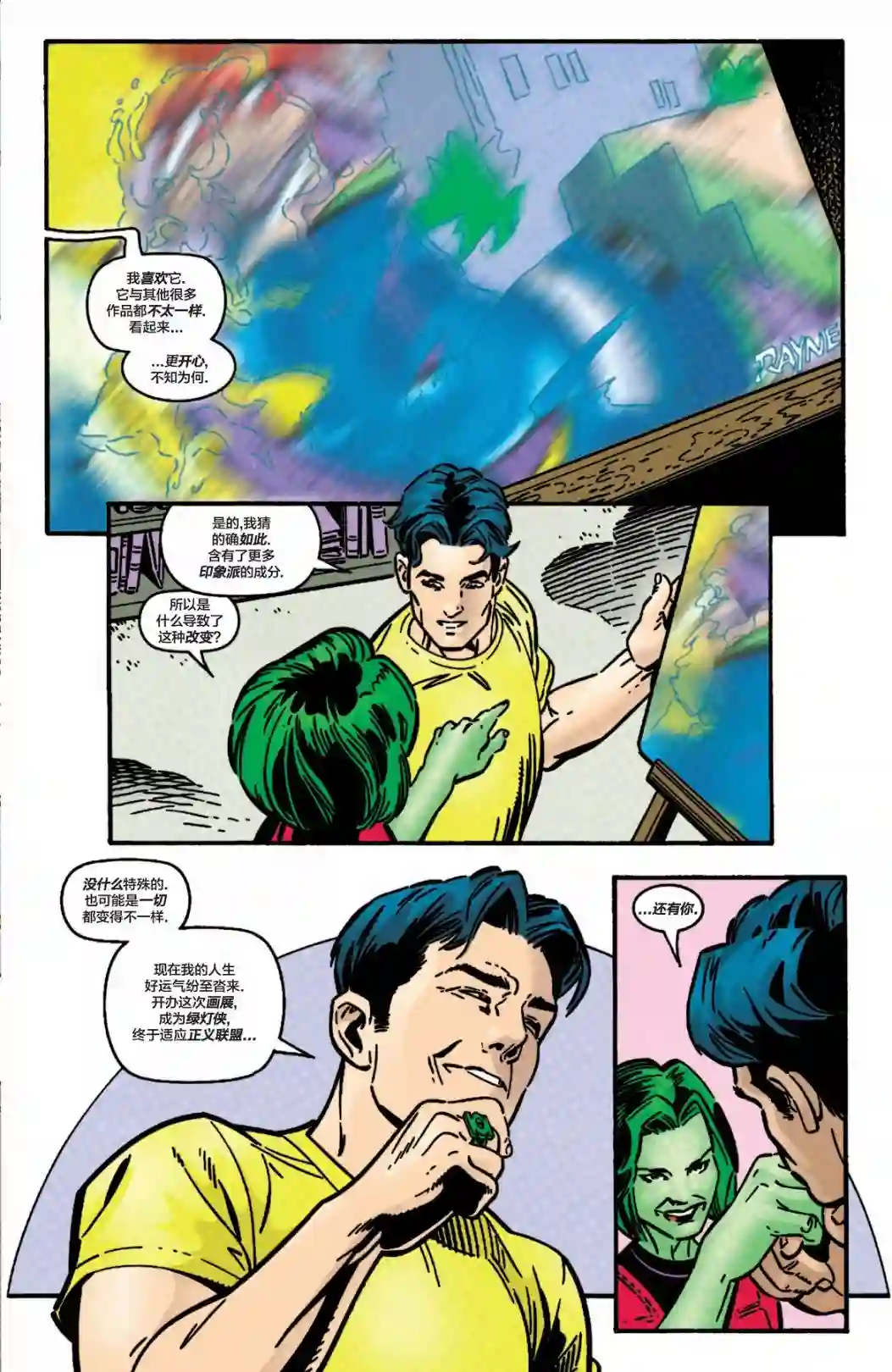 绿灯侠V3第117卷