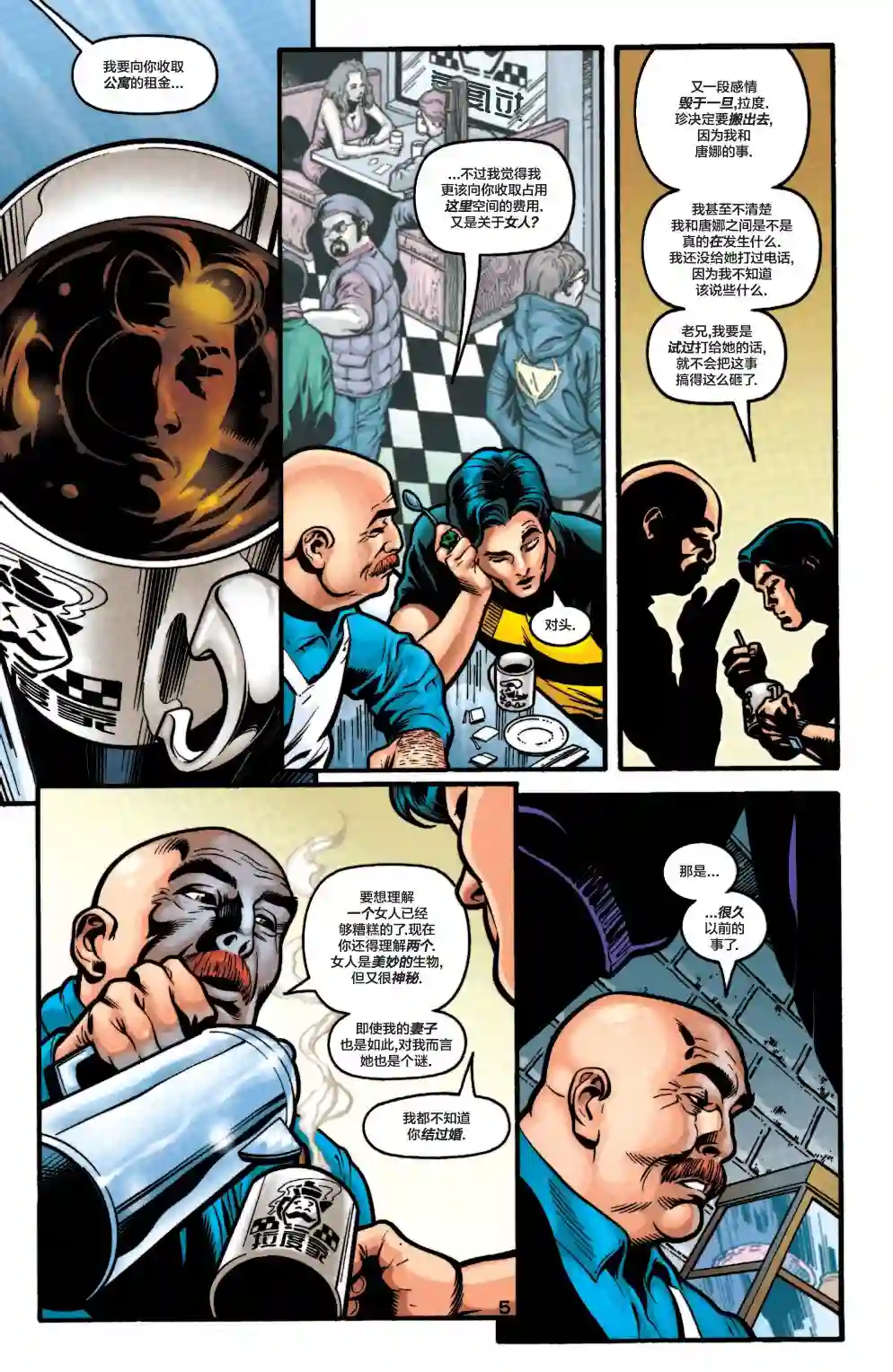 绿灯侠V3第119卷