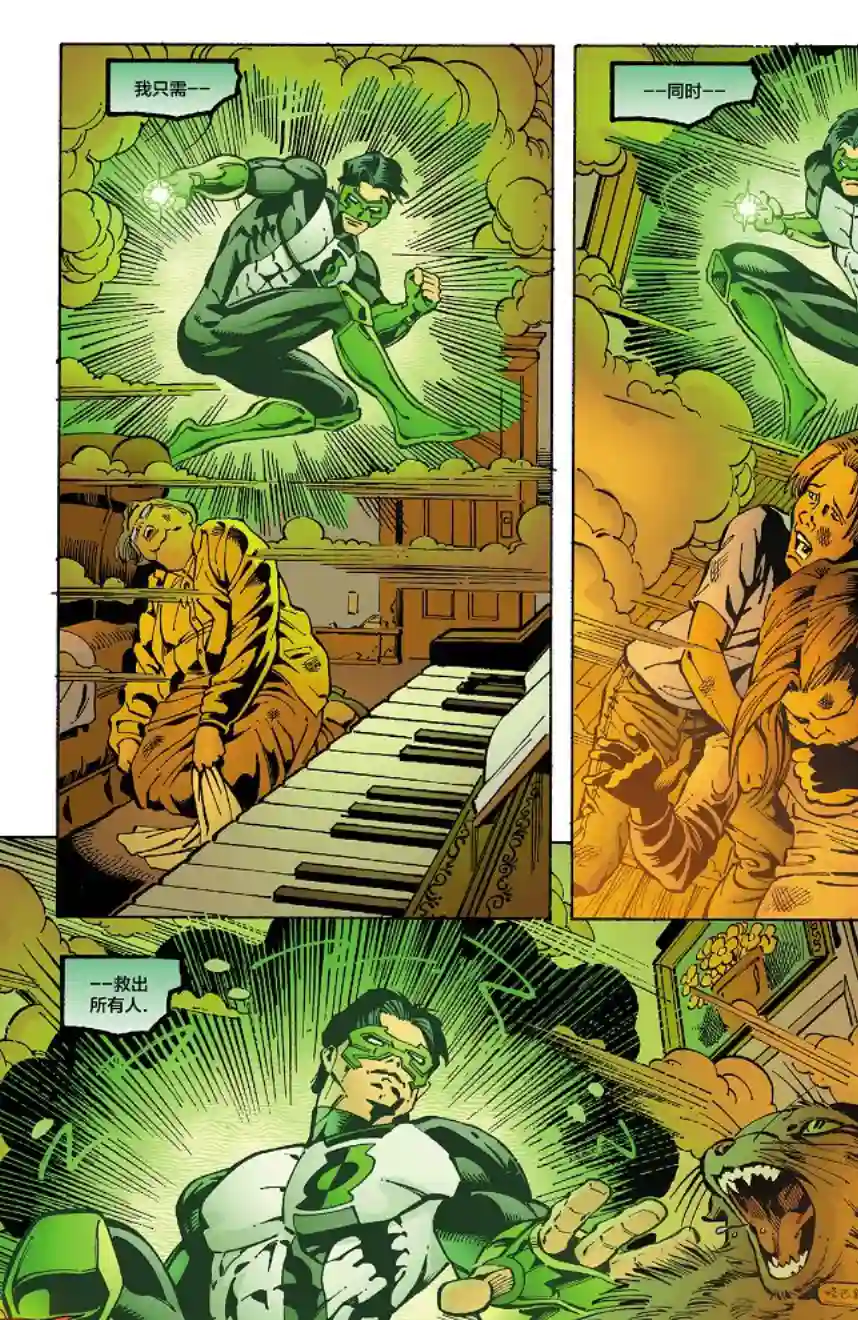 绿灯侠V3第141卷