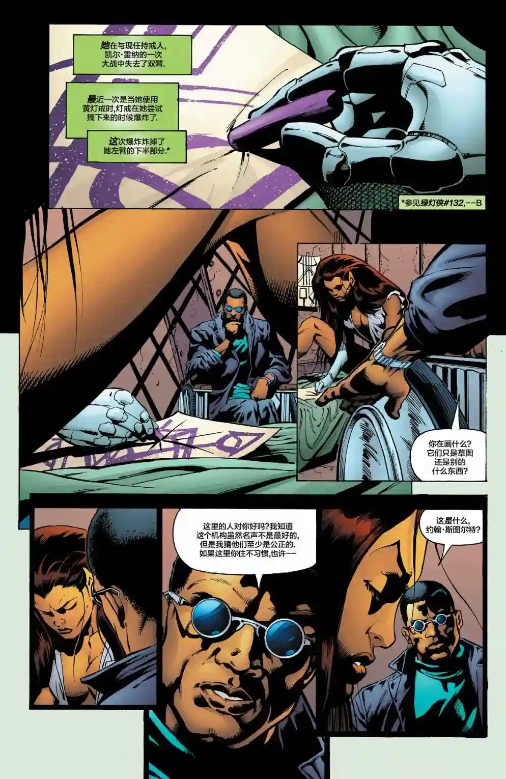 绿灯侠V3第141卷