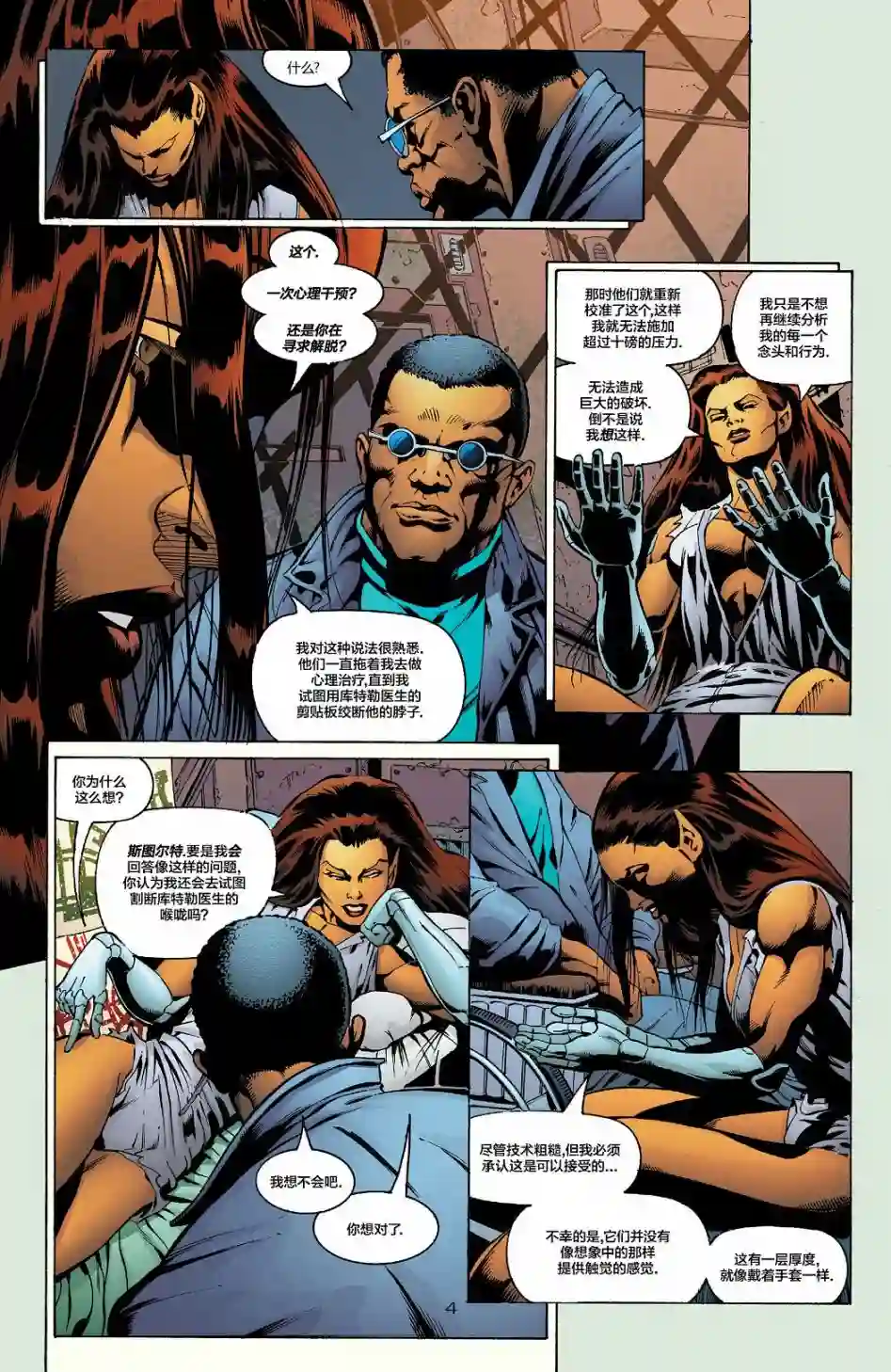 绿灯侠V3第141卷