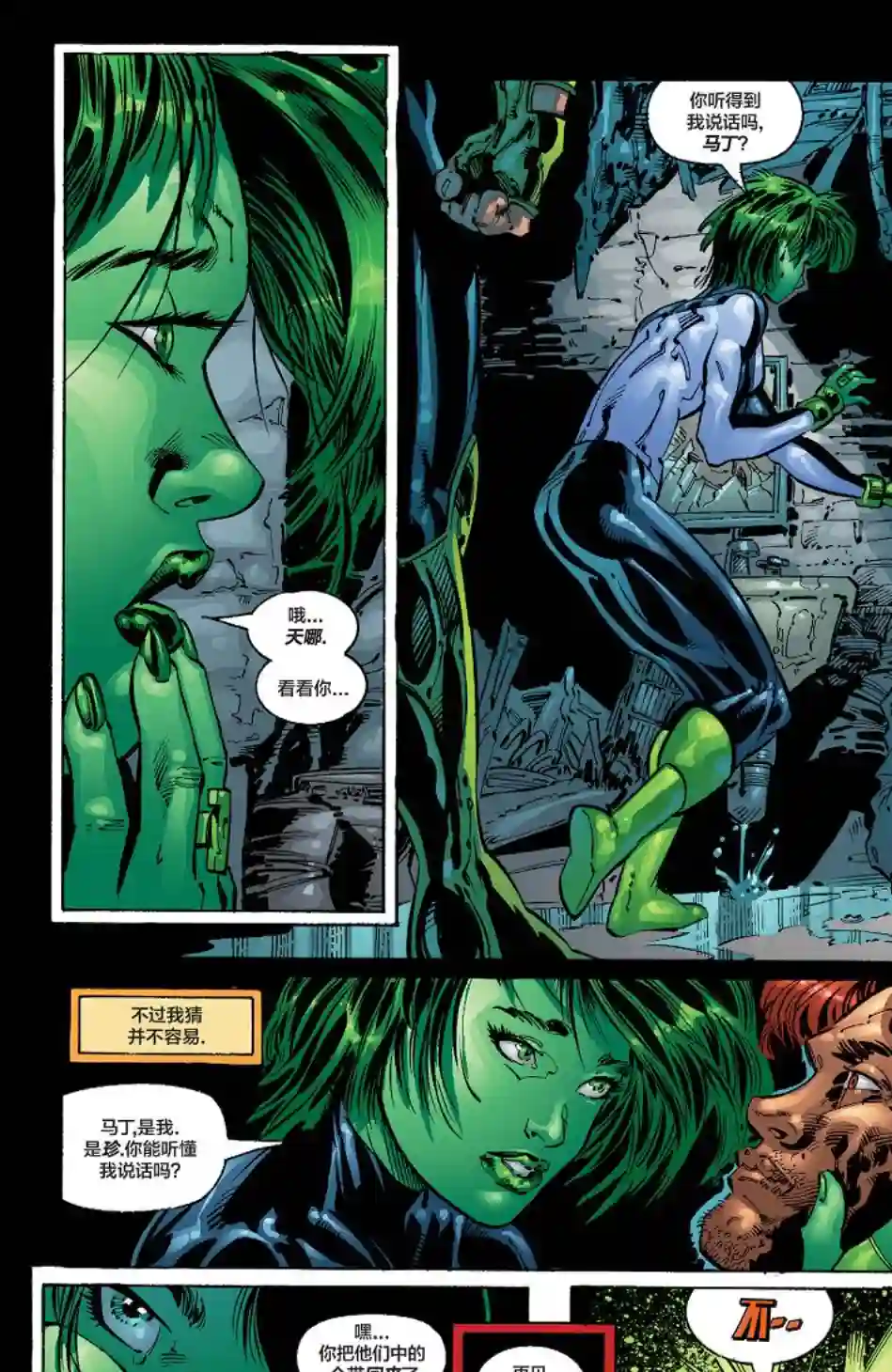 绿灯侠V3第142卷