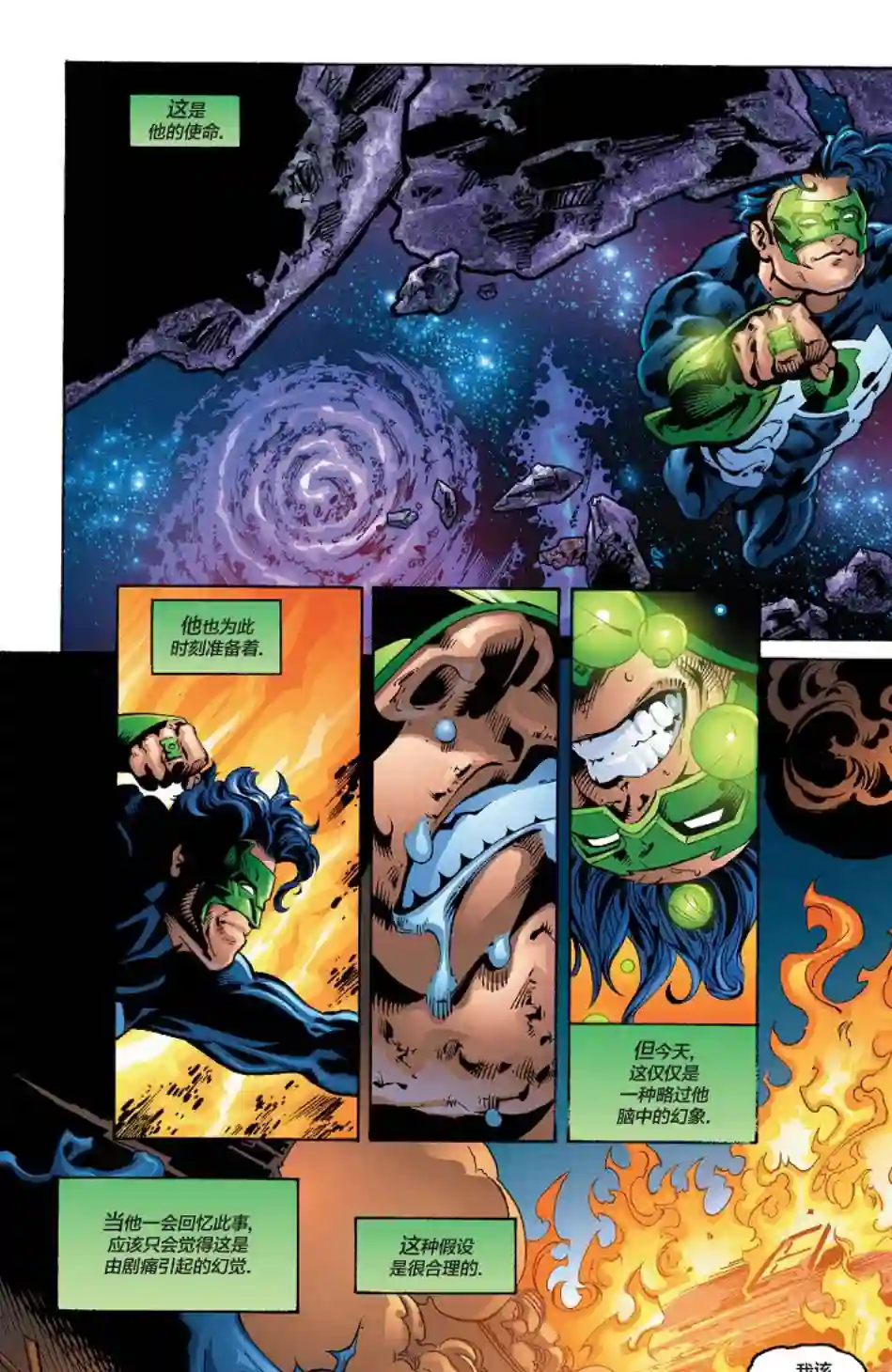 绿灯侠V3第142卷