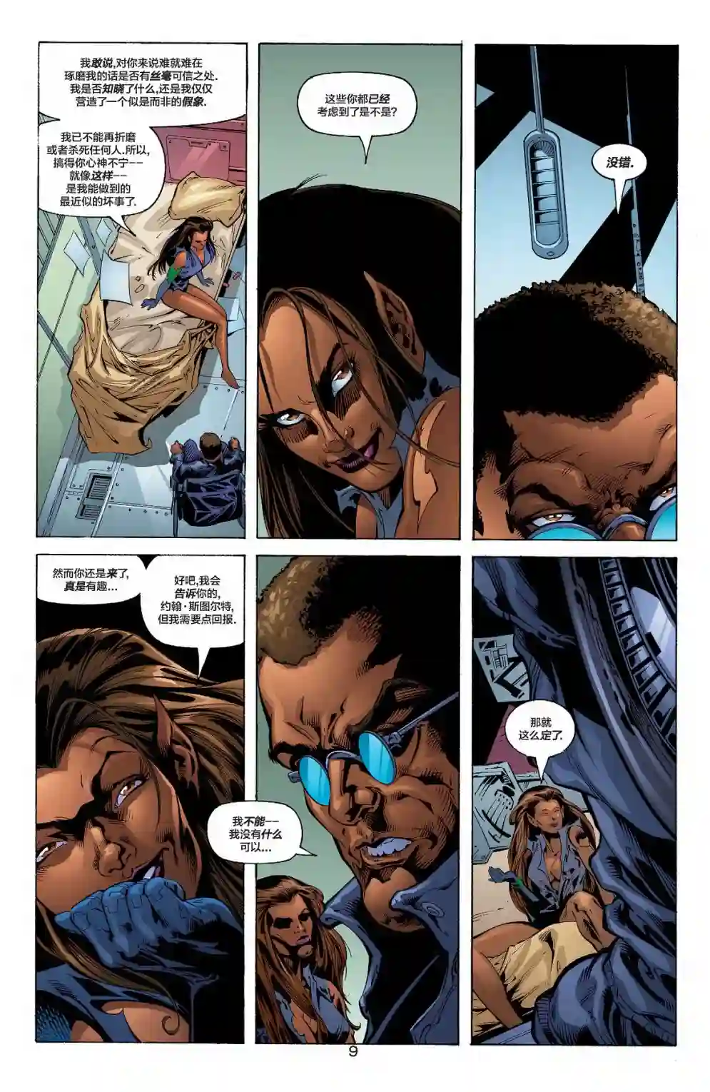 绿灯侠V3第142卷