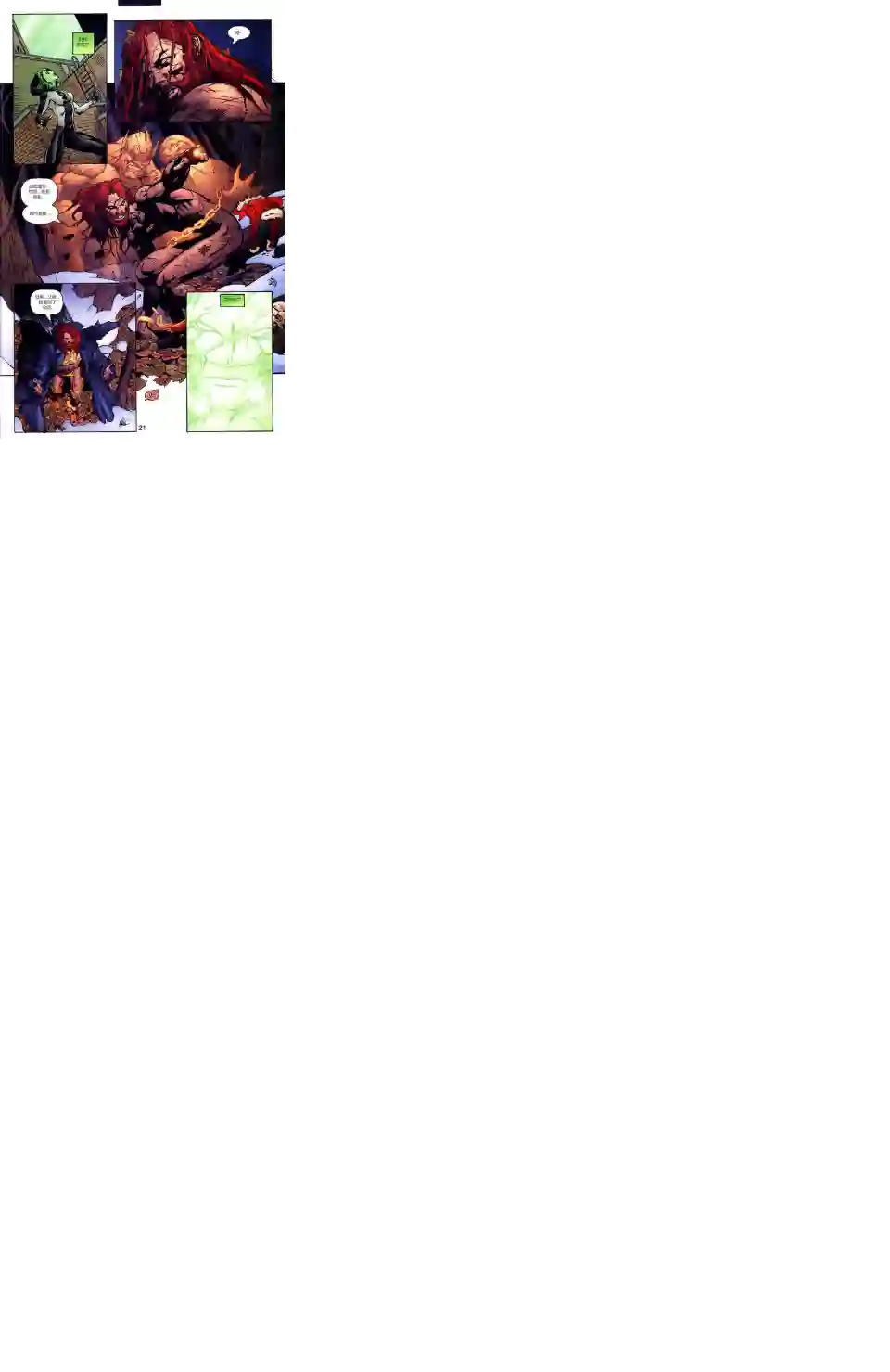 绿灯侠V3第143卷