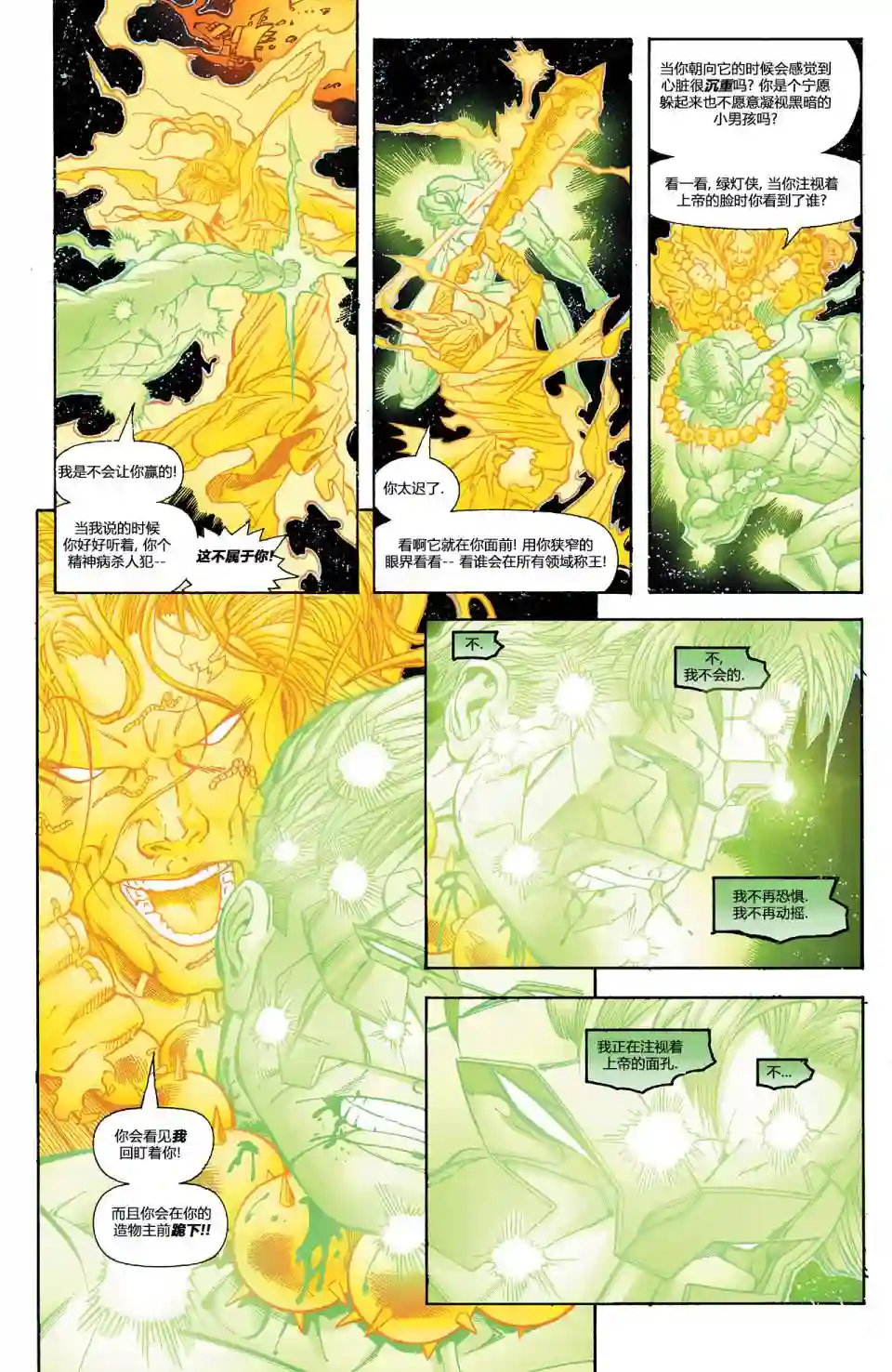 绿灯侠V3第145卷