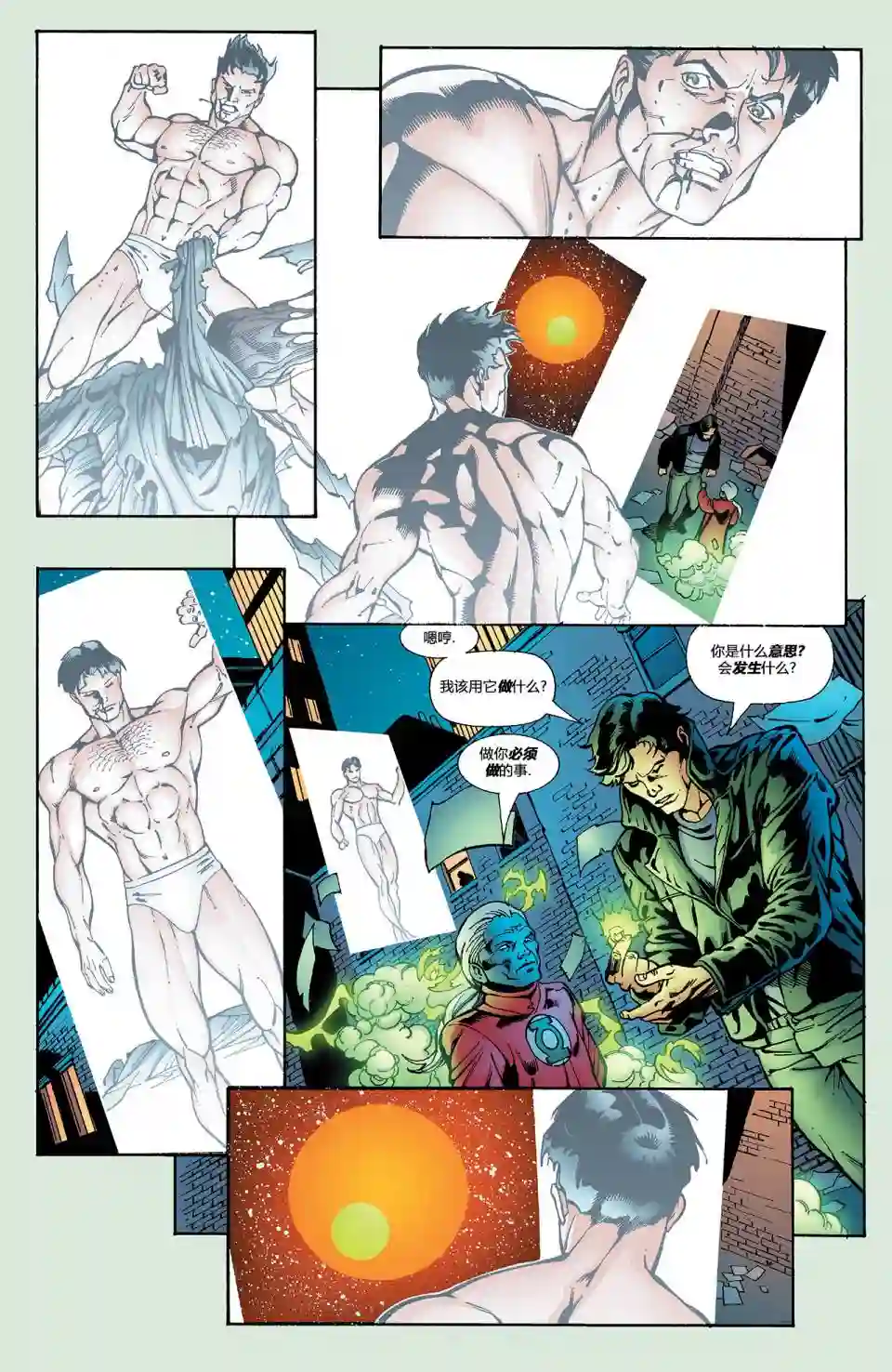 绿灯侠V3第145卷