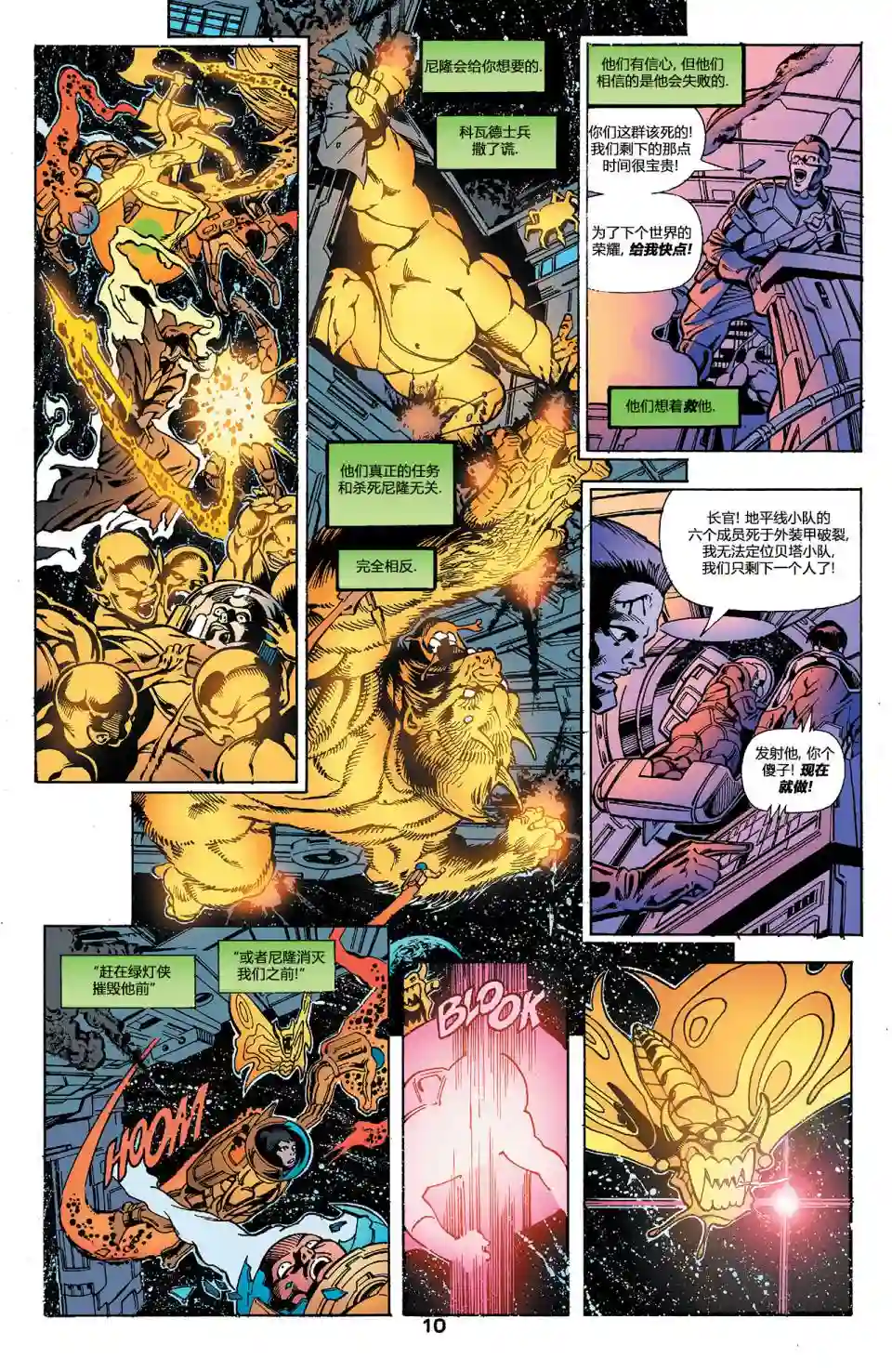 绿灯侠V3第145卷