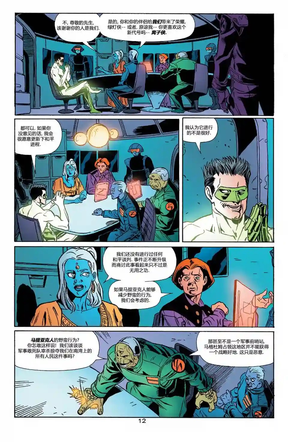 绿灯侠V3第146卷