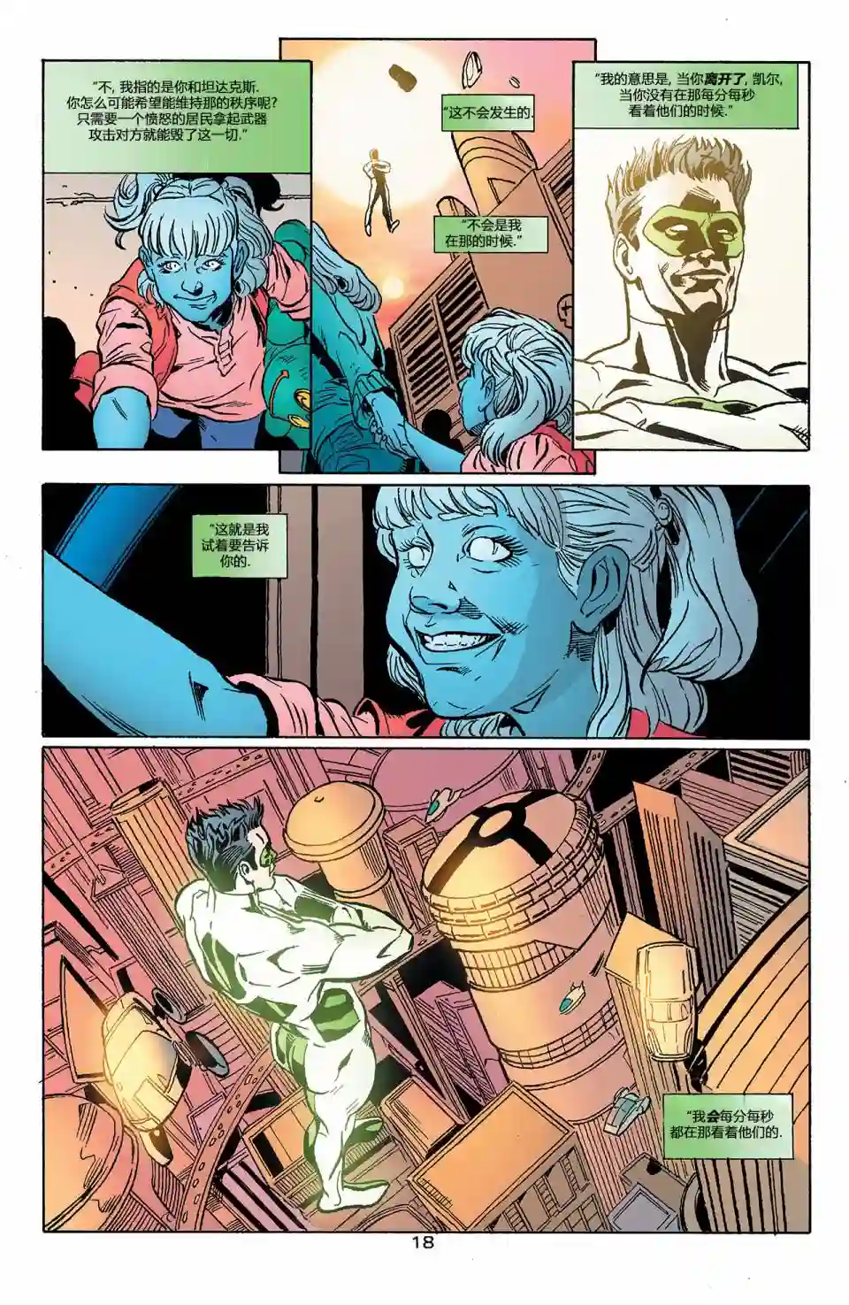 绿灯侠V3第146卷