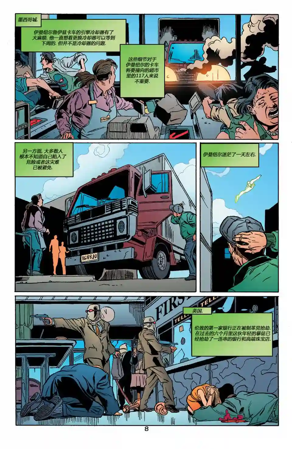 绿灯侠V3第146卷