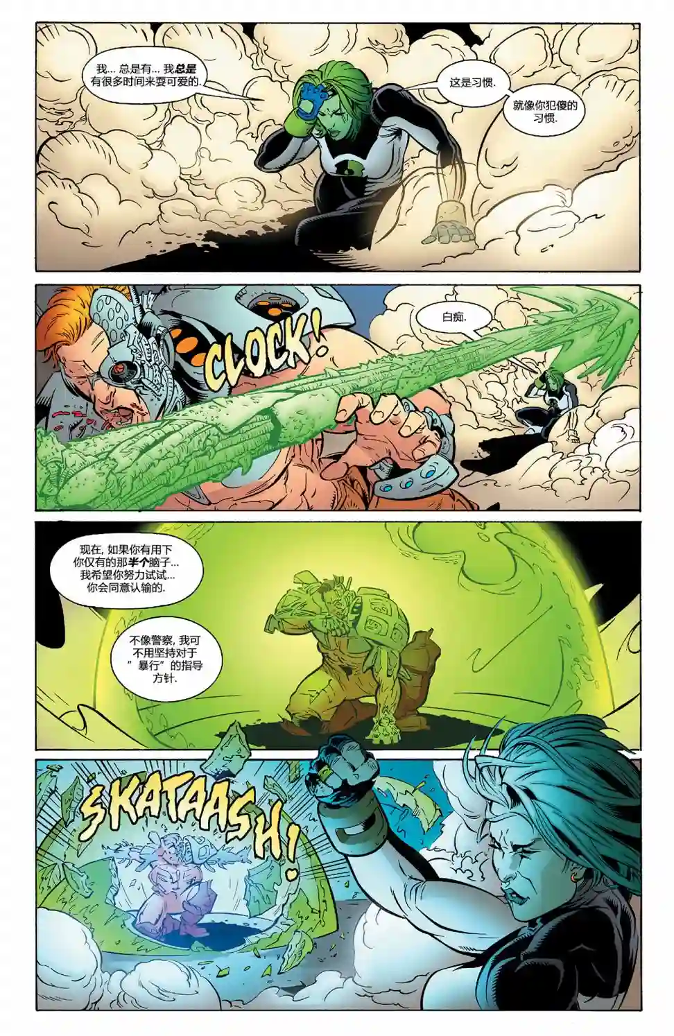 绿灯侠V3第148卷