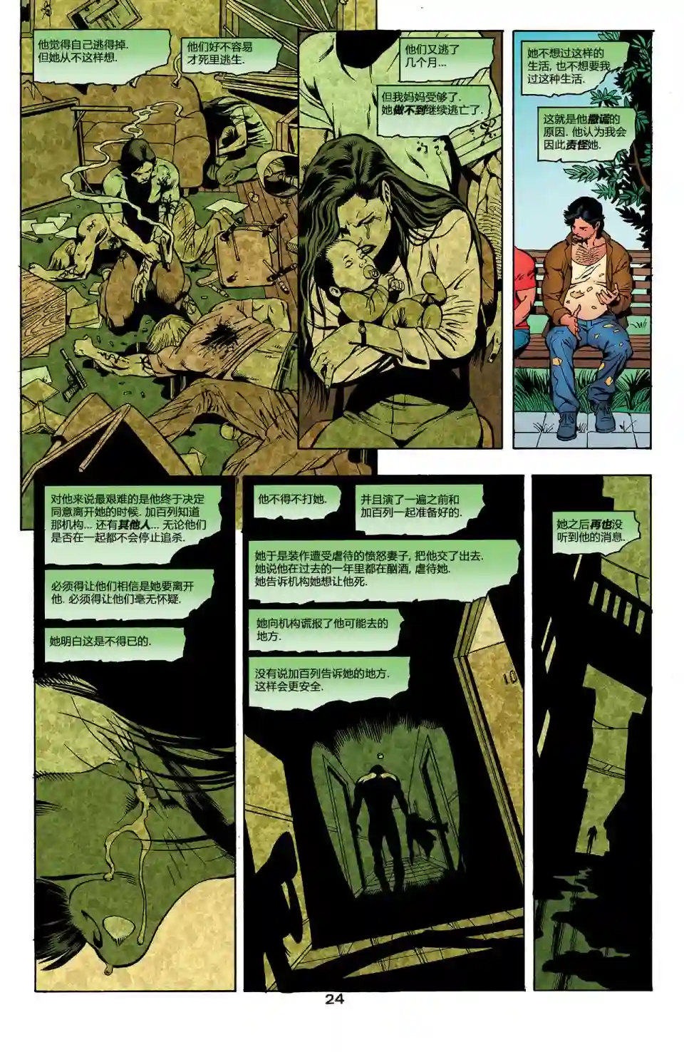 绿灯侠V3第150卷