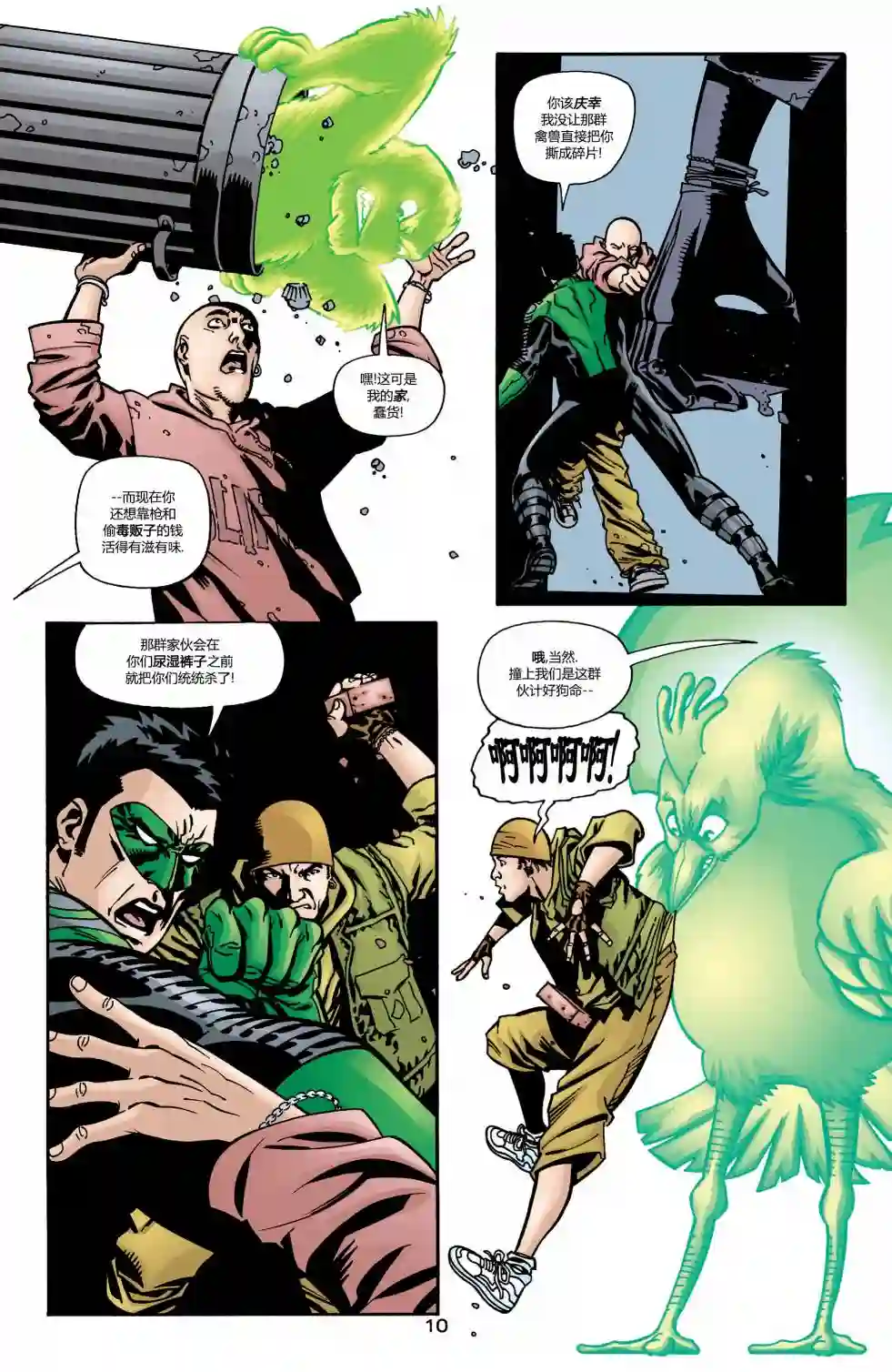 绿灯侠V3第162卷 黑环：都市骑士2