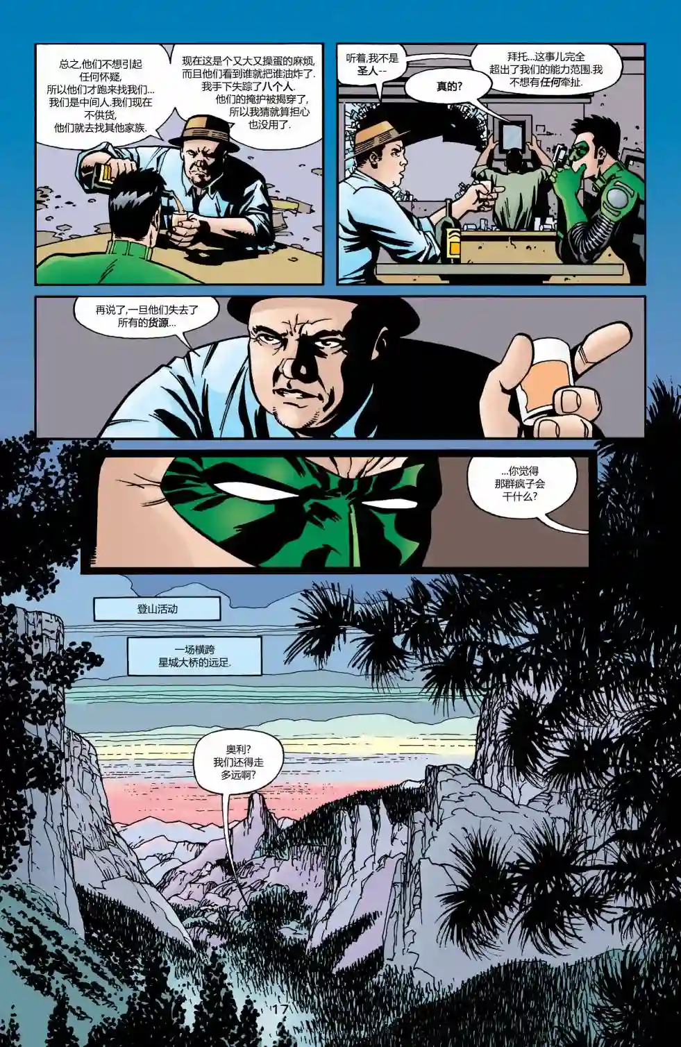 绿灯侠V3第162卷 黑环：都市骑士2