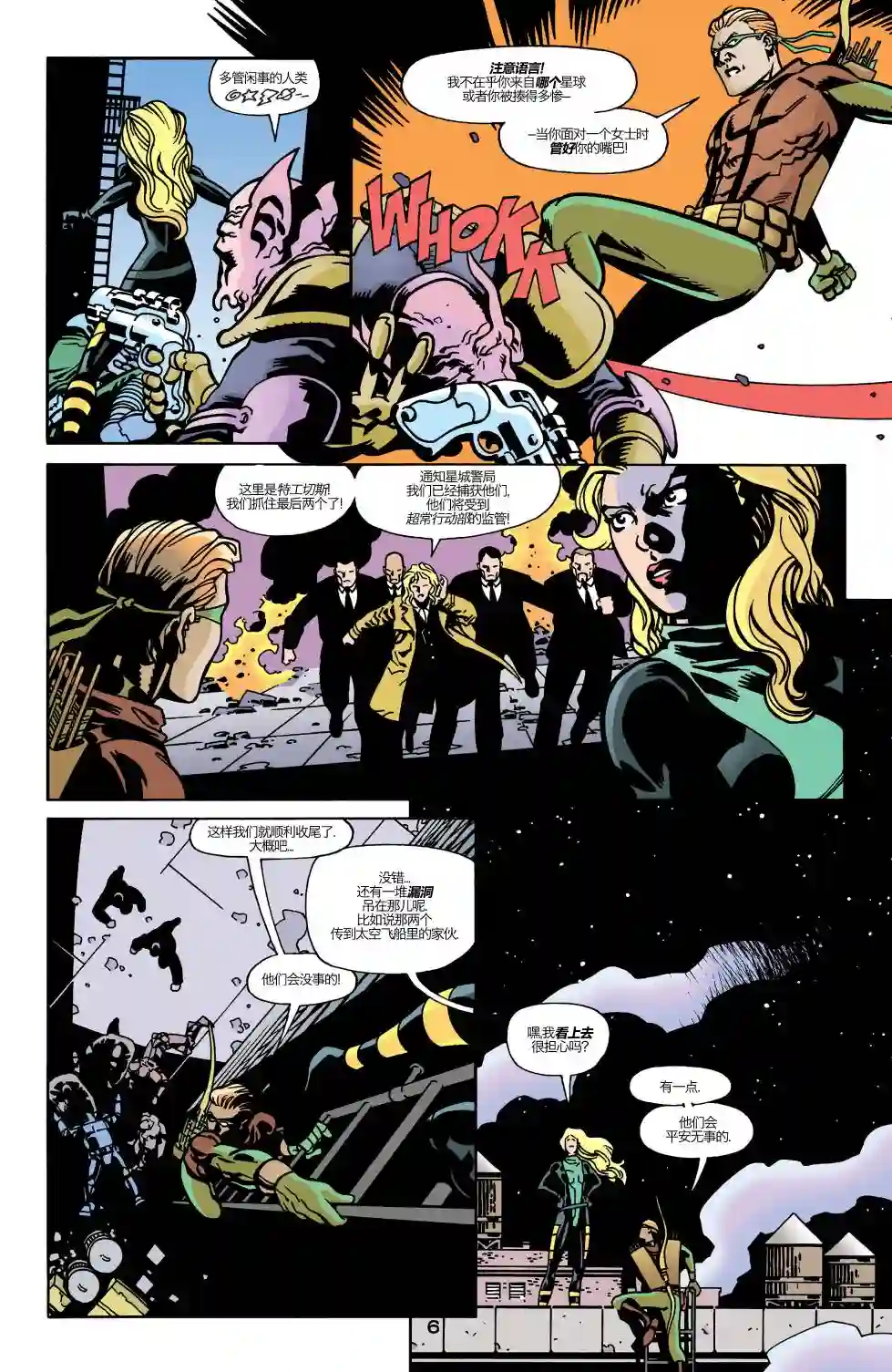 绿灯侠V3第164卷 黑环：都市骑士6