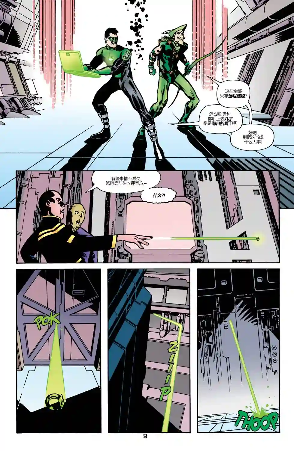 绿灯侠V3第164卷 黑环：都市骑士6