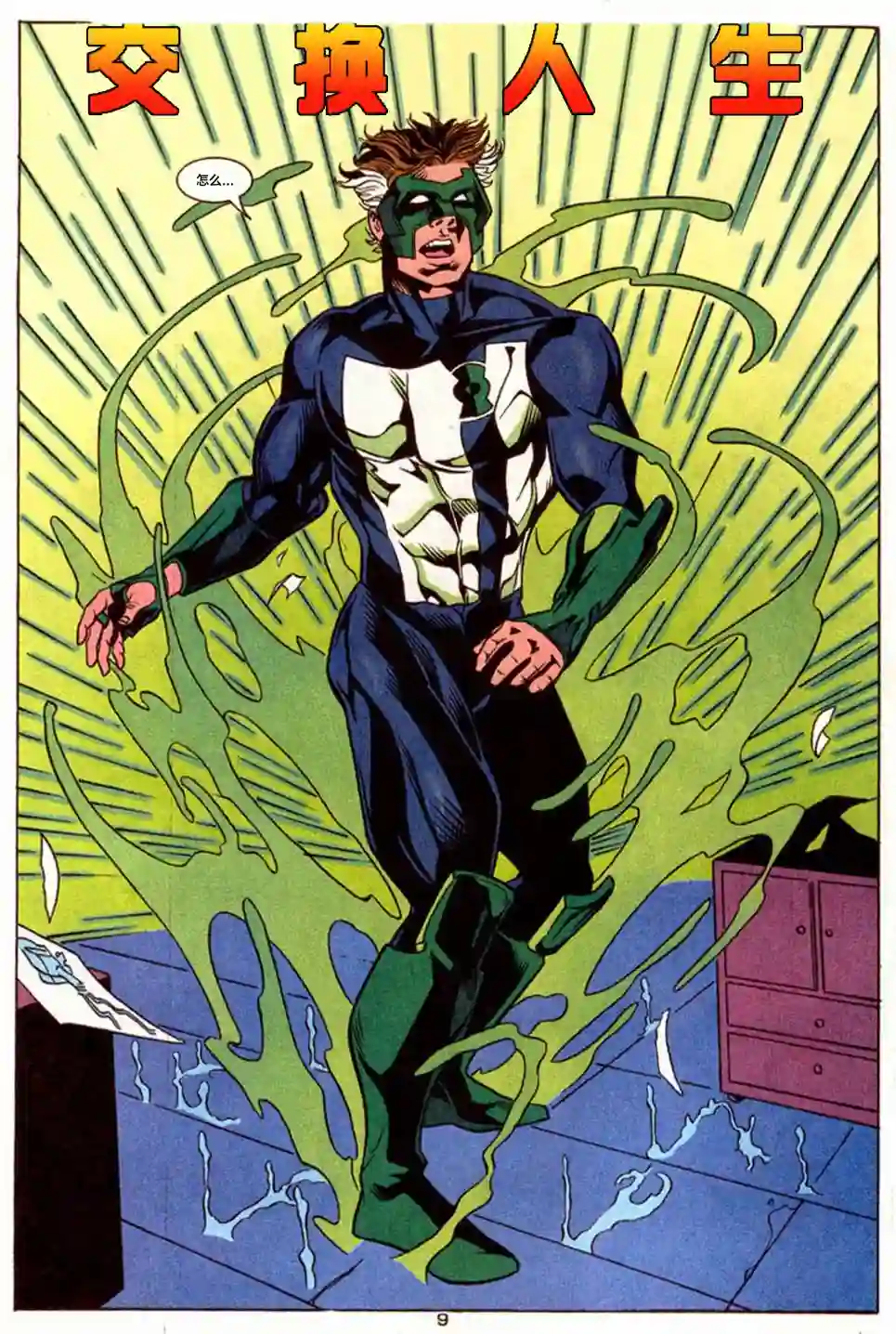绿灯侠V3年刊04