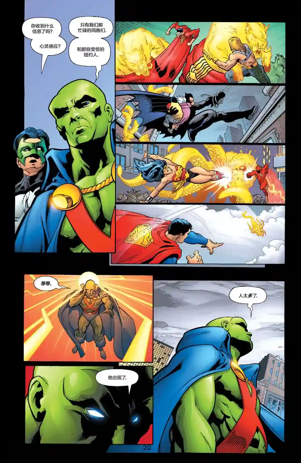 绿灯侠V3第135卷