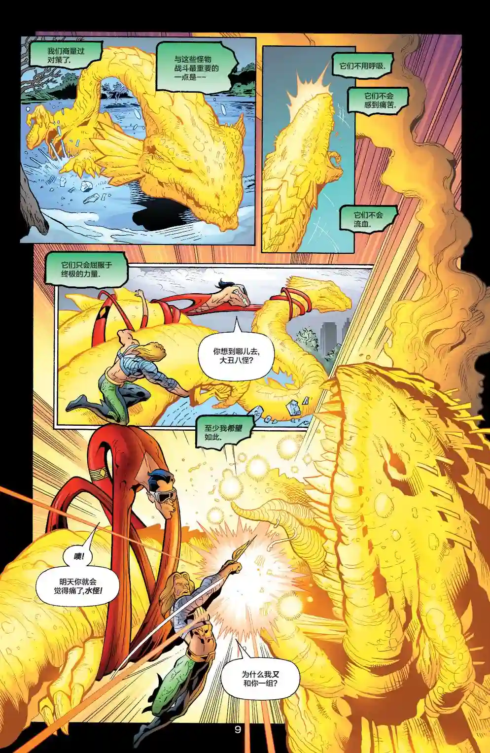 绿灯侠V3第135卷