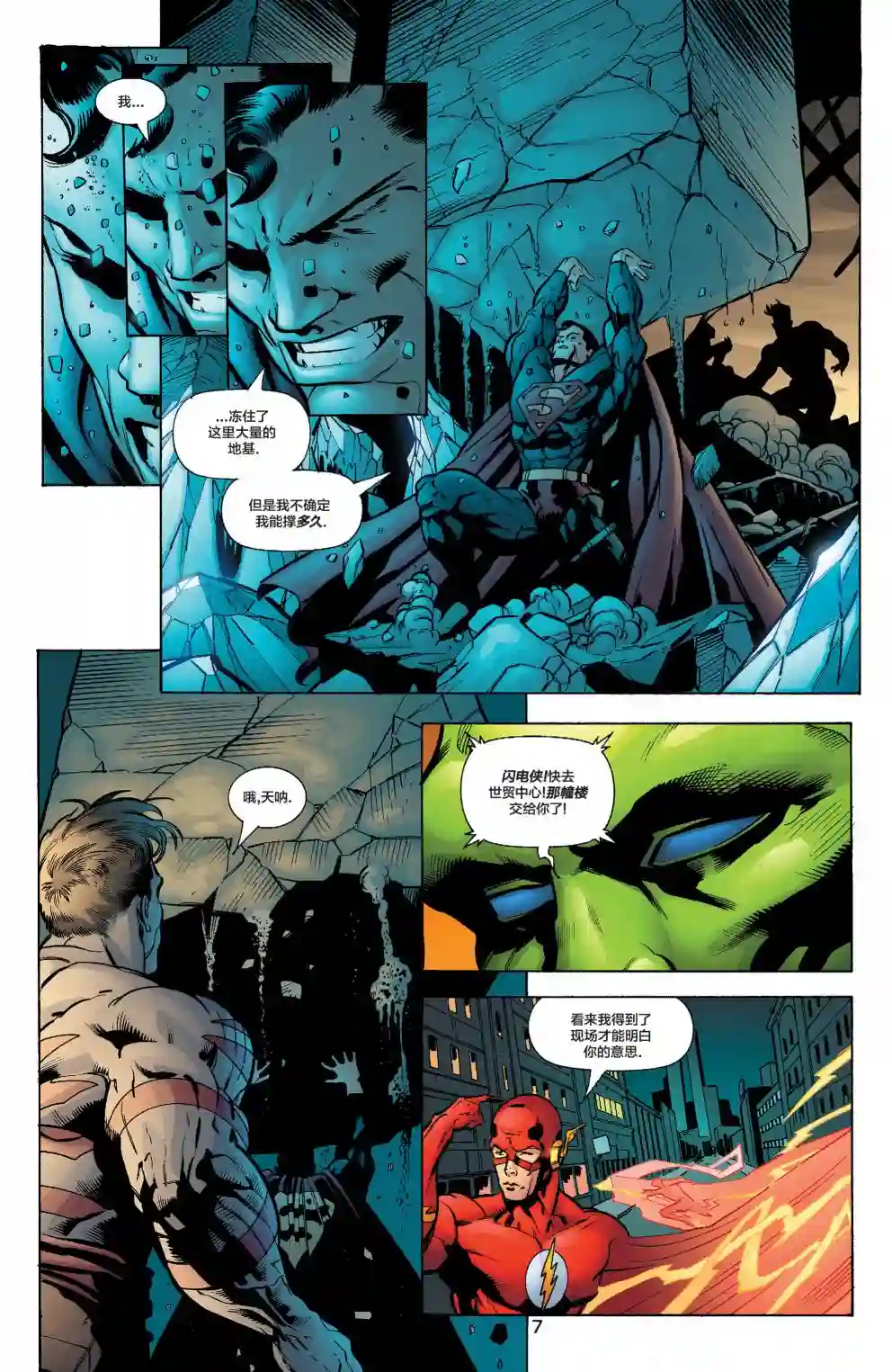 绿灯侠V3第136卷