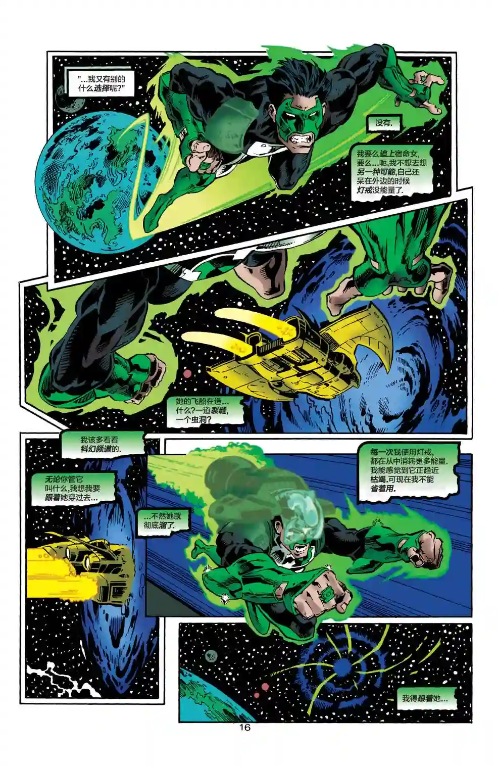 绿灯侠V3第84卷