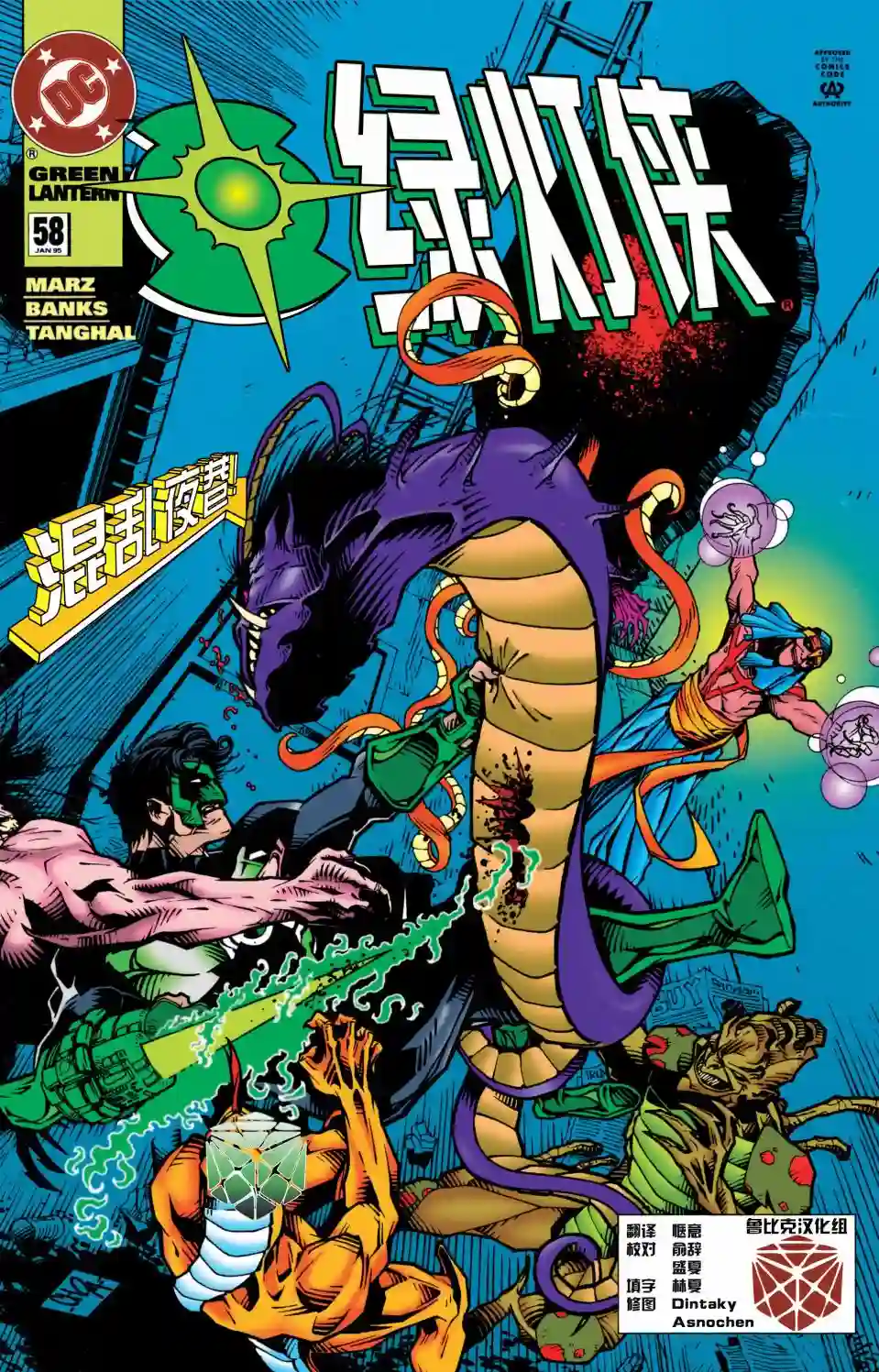 绿灯侠V3第58卷