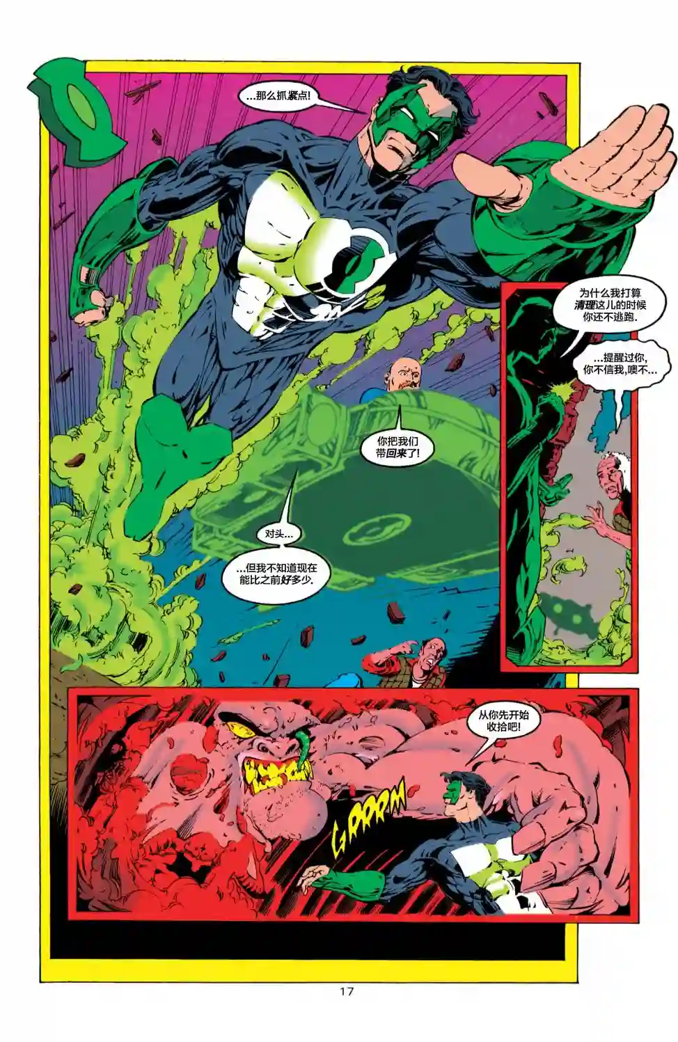 绿灯侠V3第58卷