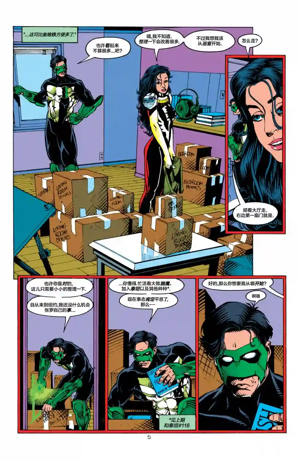 绿灯侠V3第58卷