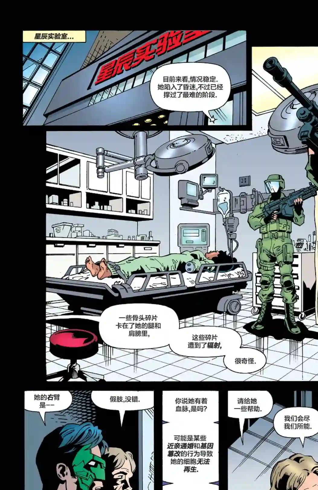 绿灯侠V3第132卷