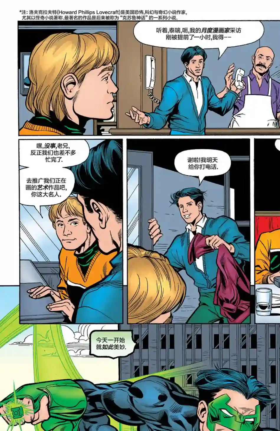 绿灯侠V3第133卷