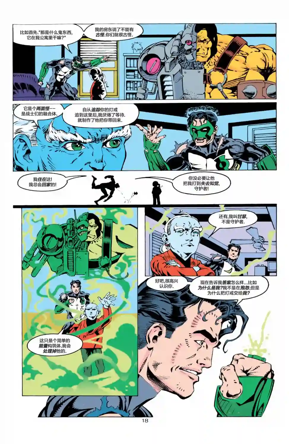 绿灯侠V3第62卷