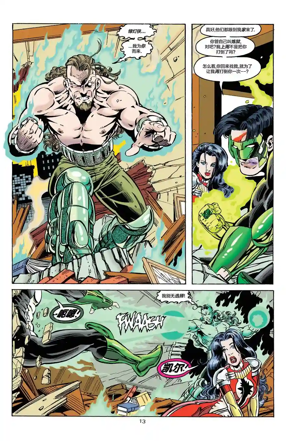 绿灯侠V3第69卷
