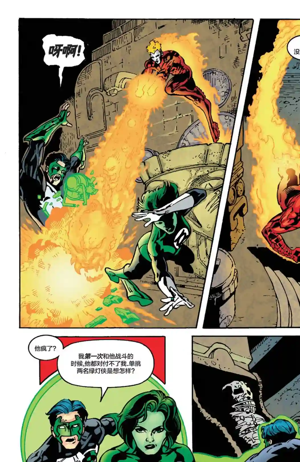 绿灯侠V3第121卷