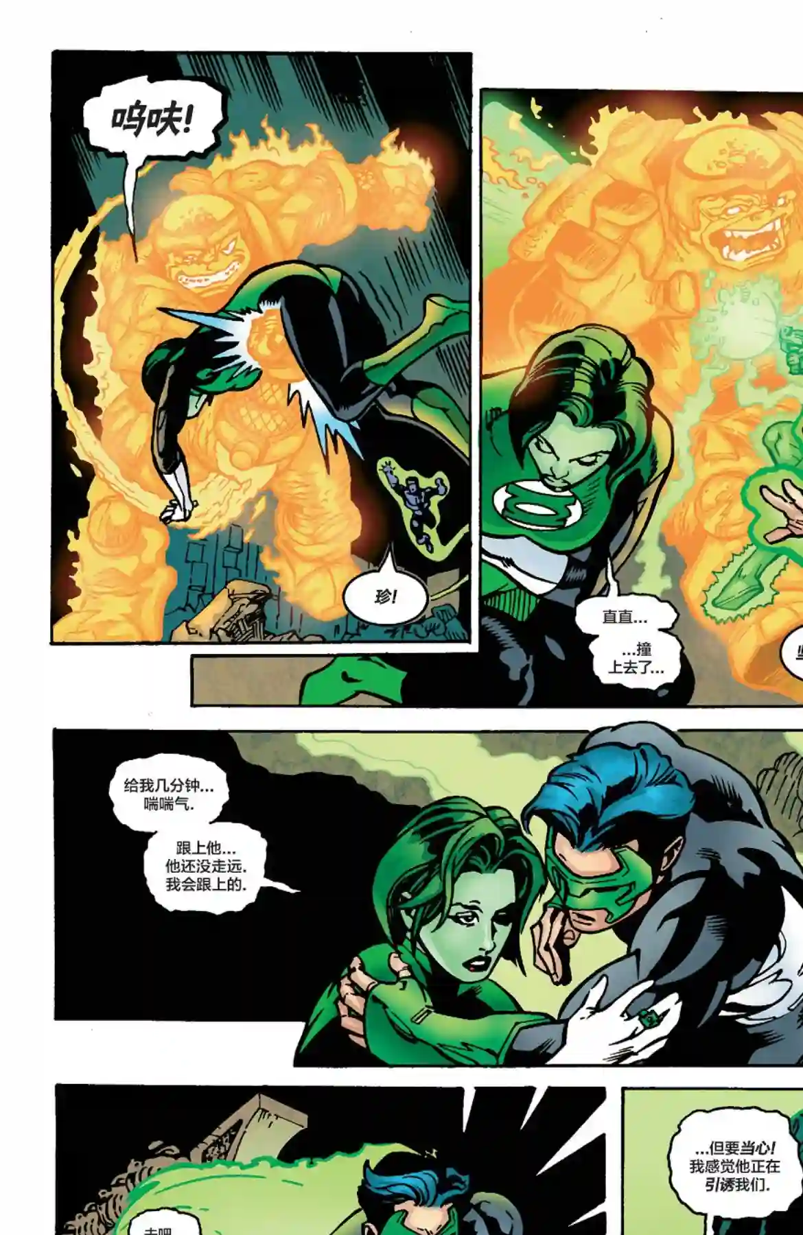 绿灯侠V3第121卷