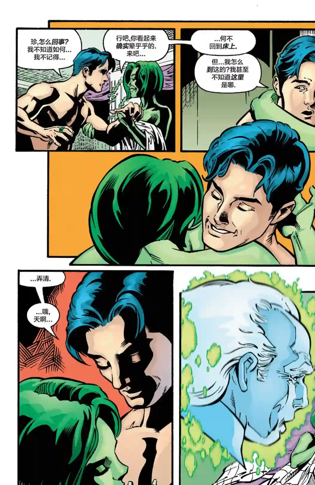 绿灯侠V3第121卷