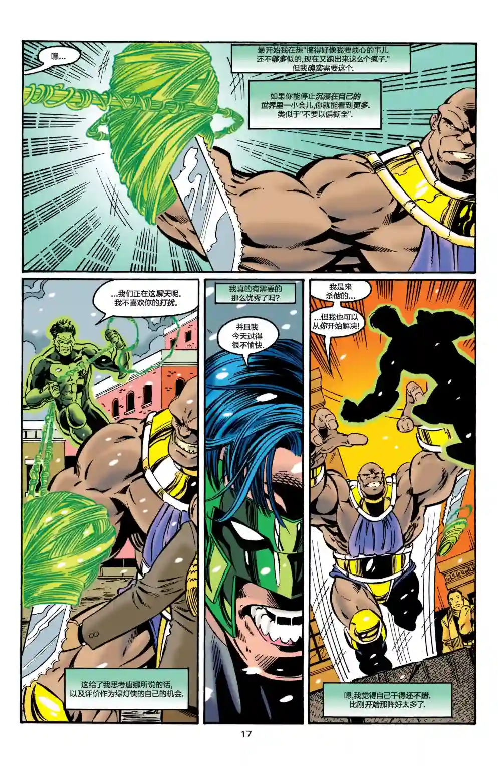 绿灯侠V3第70卷