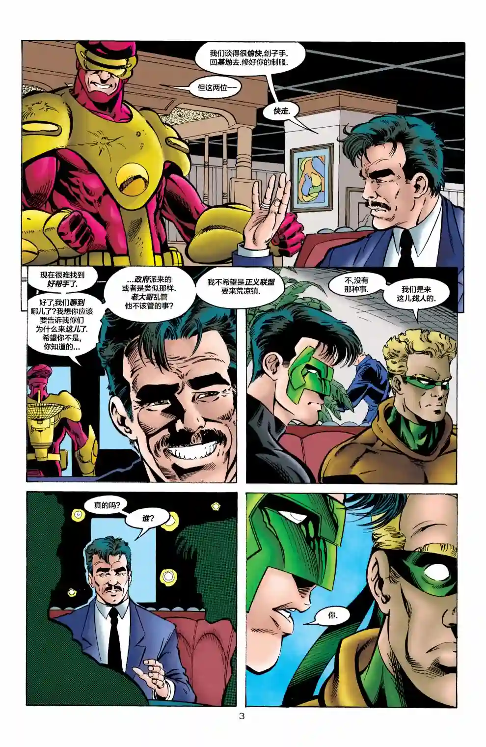 绿灯侠V3第77卷