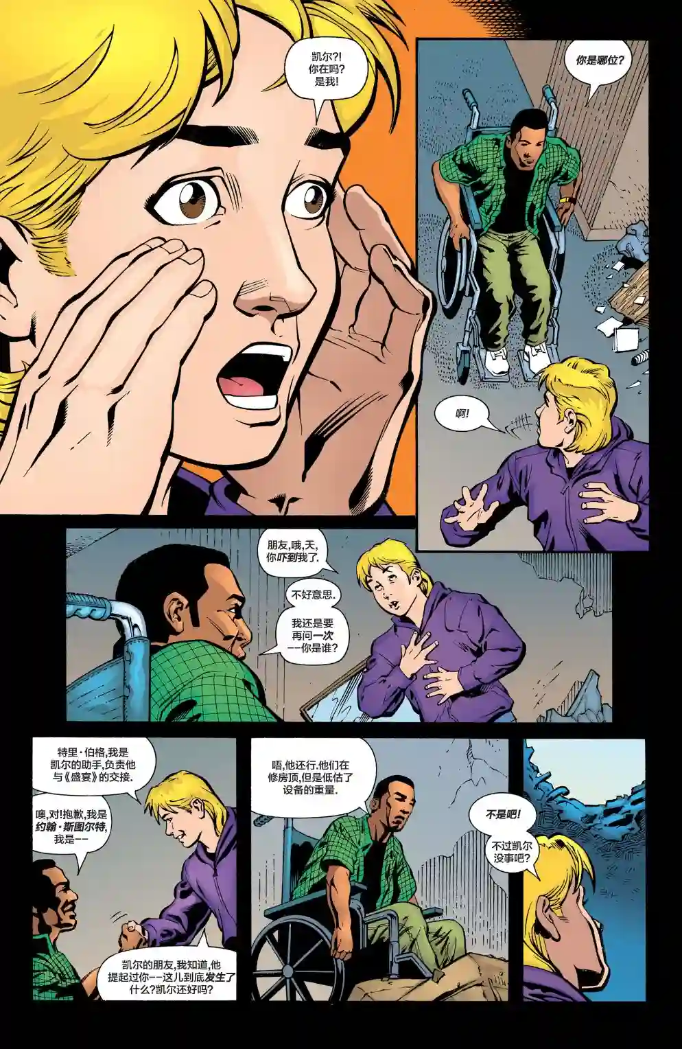 绿灯侠V3第130卷