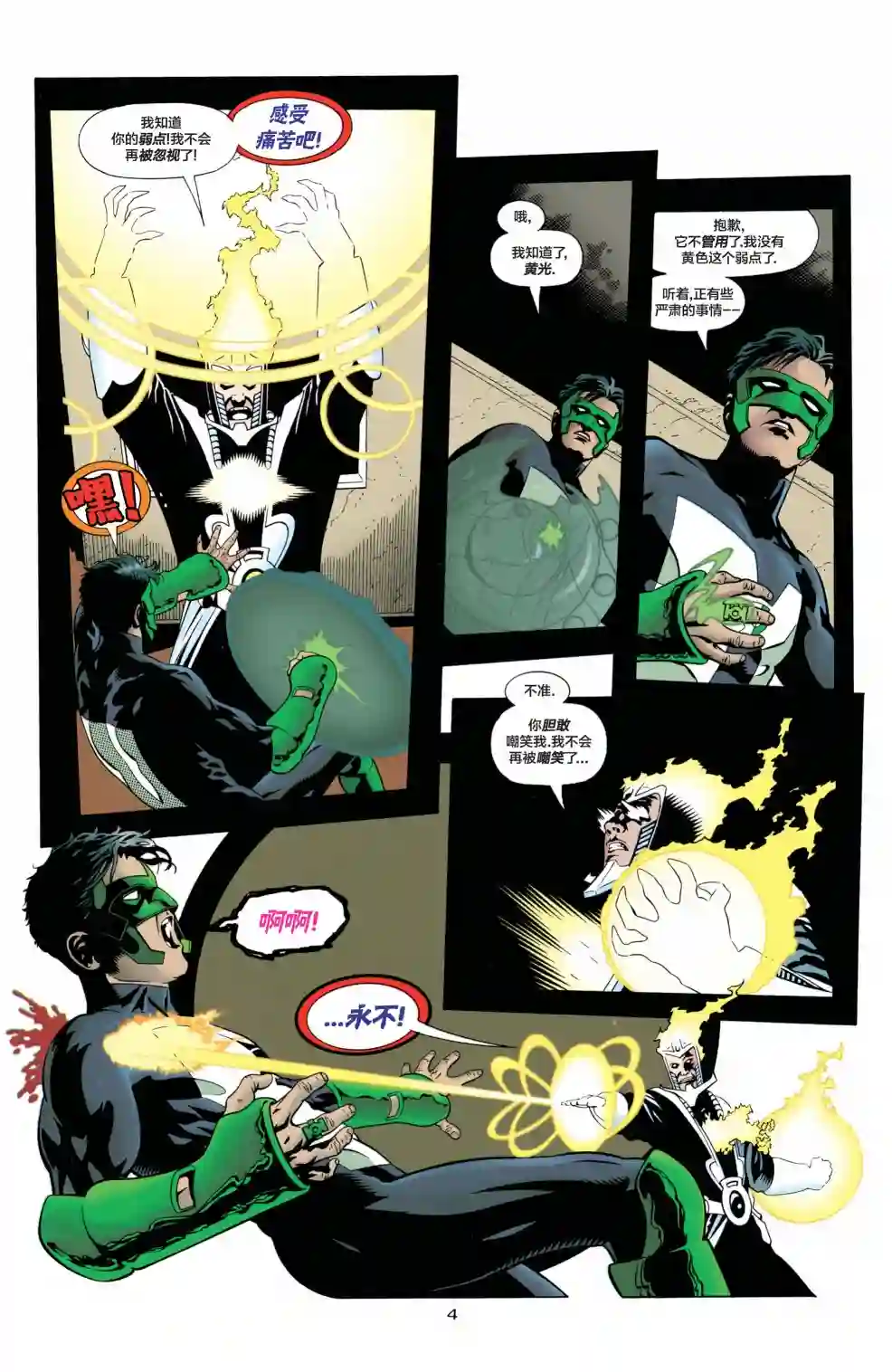 绿灯侠V3第80卷