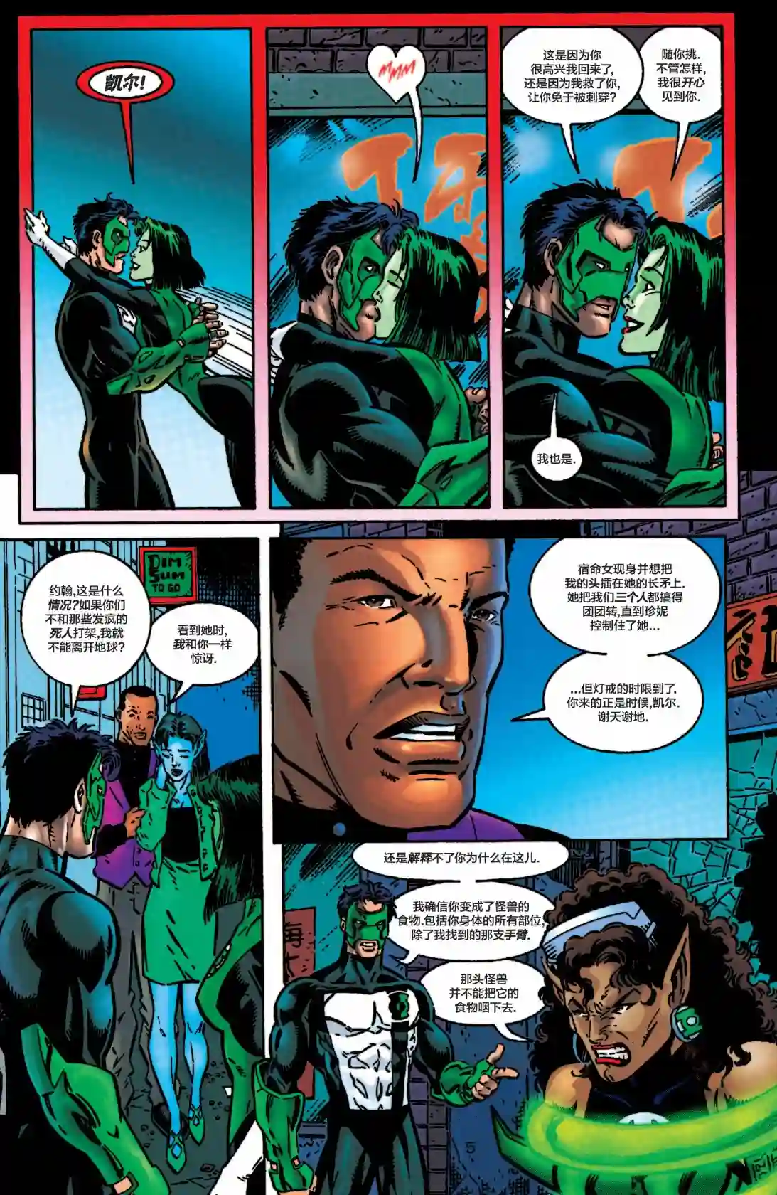 绿灯侠V3第112卷