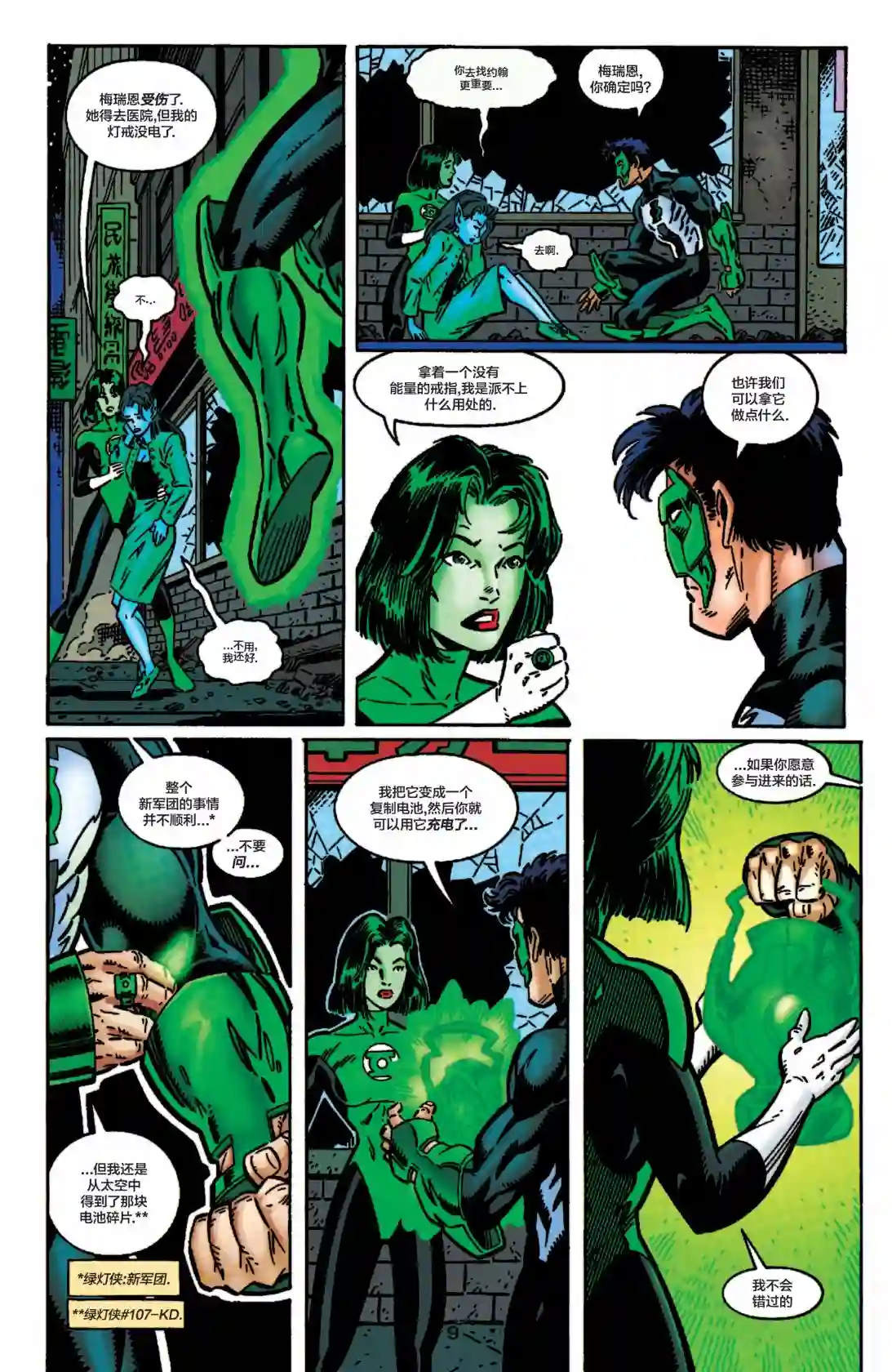 绿灯侠V3第112卷