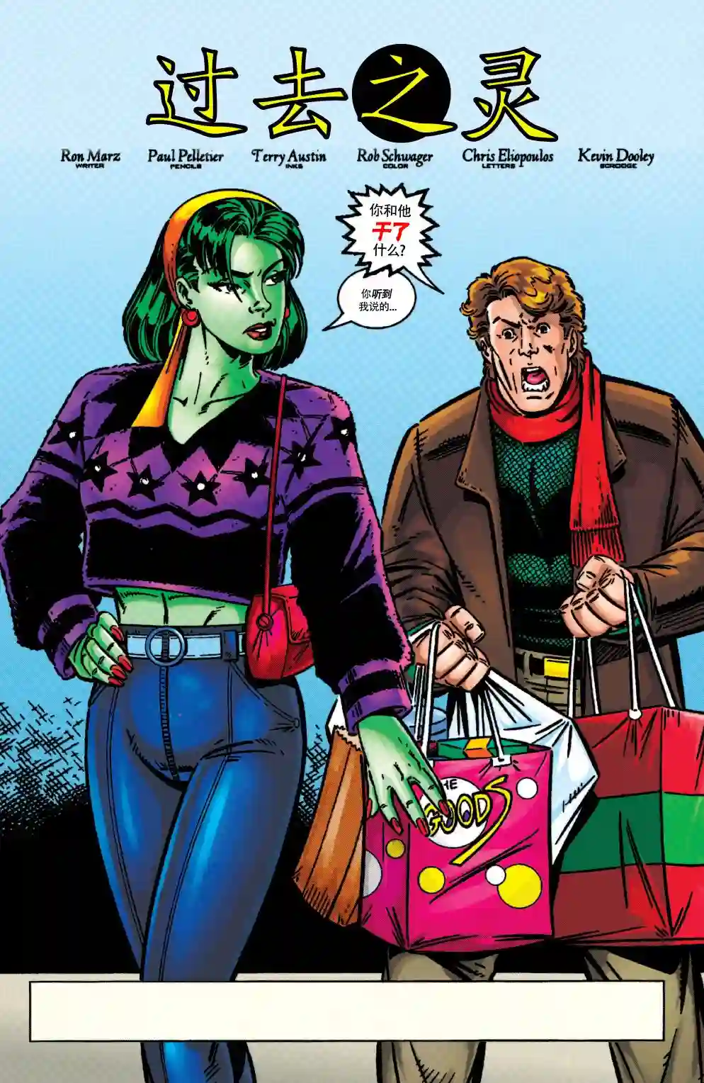 绿灯侠V3第109卷