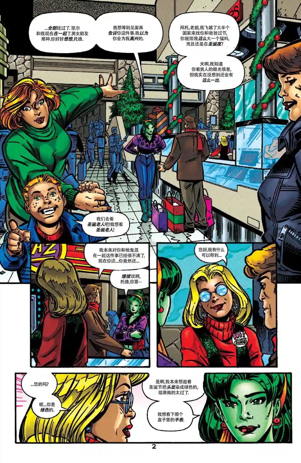 绿灯侠V3第109卷