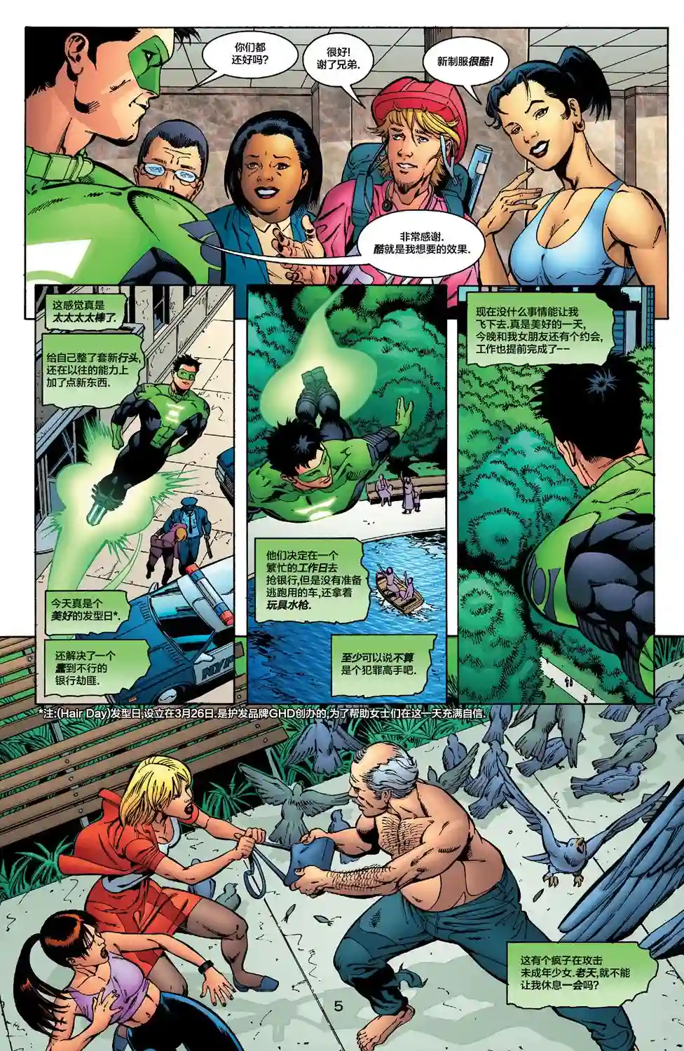 绿灯侠V3第151卷