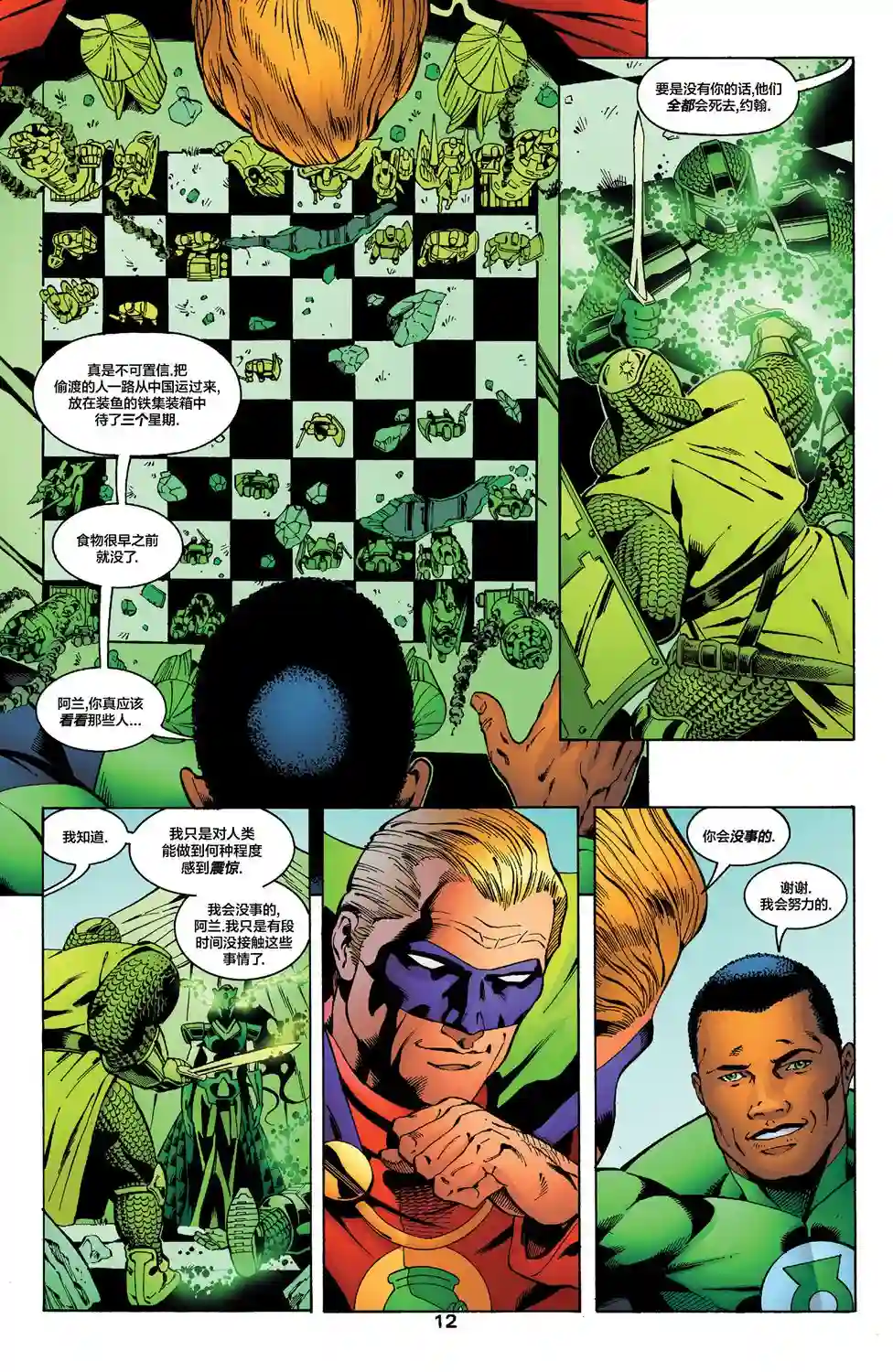 绿灯侠V3第156卷