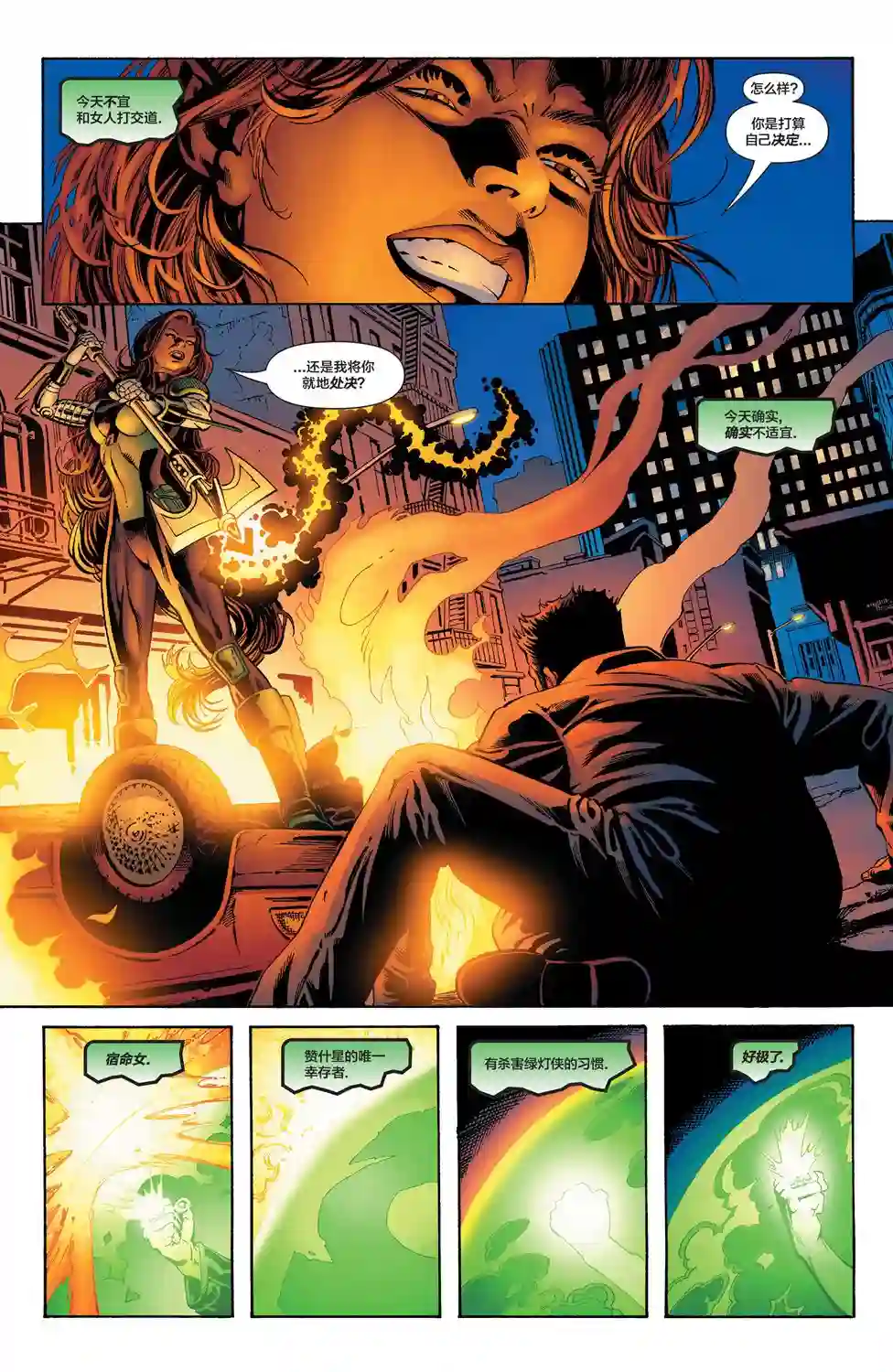 绿灯侠V3第178卷