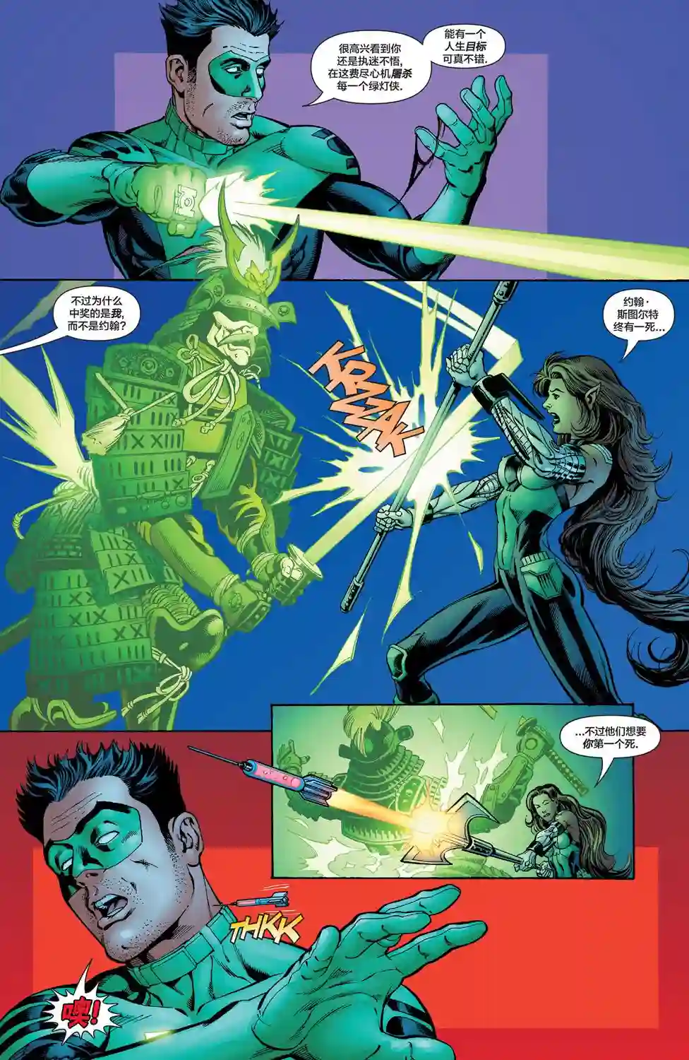 绿灯侠V3第178卷