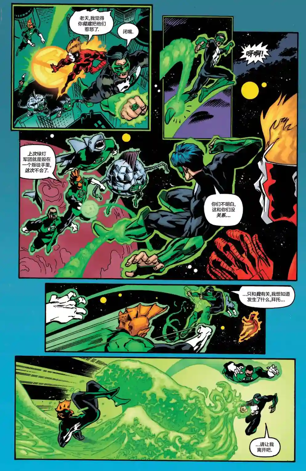 绿灯侠V3第122卷