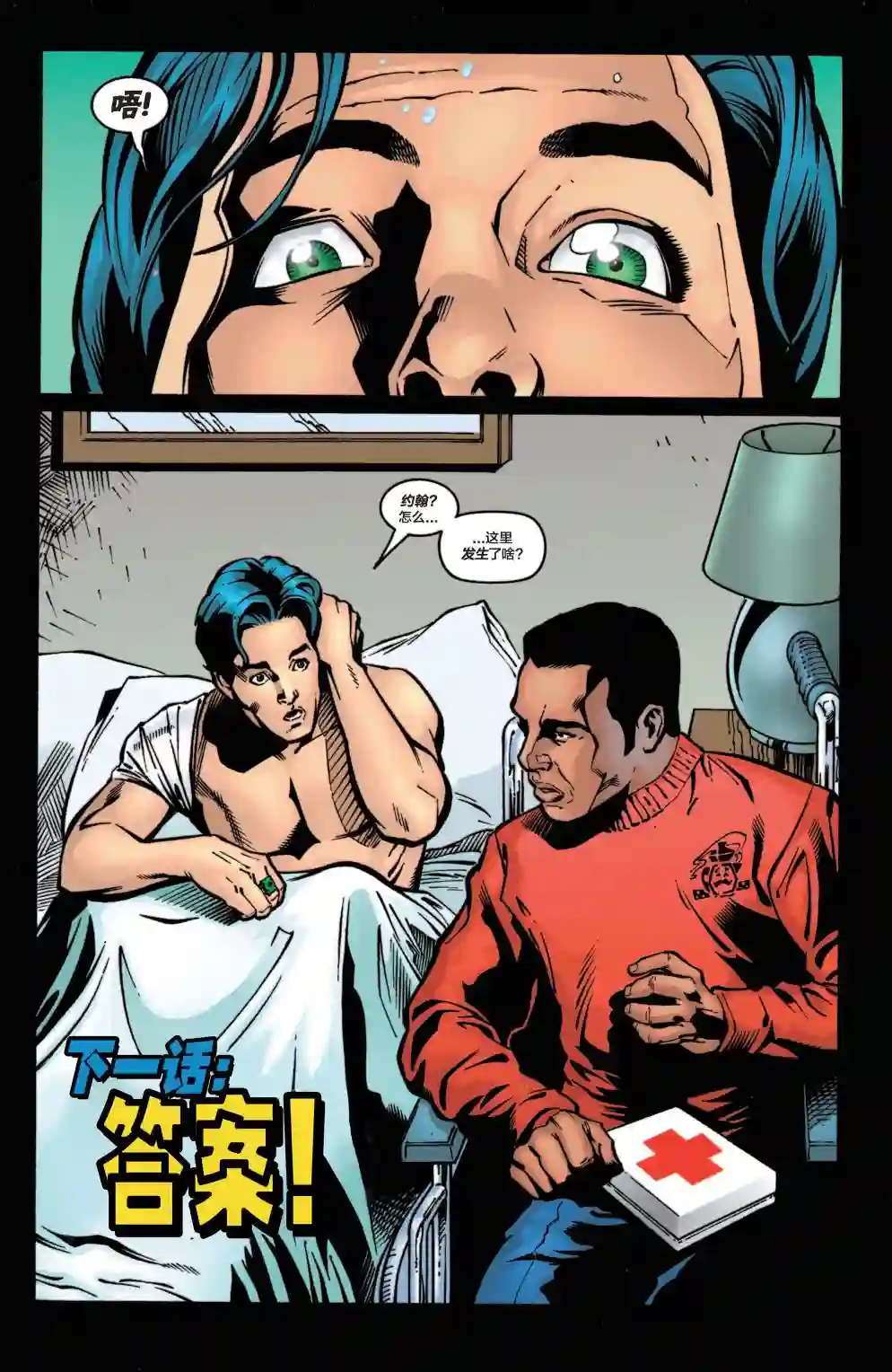 绿灯侠V3第122卷